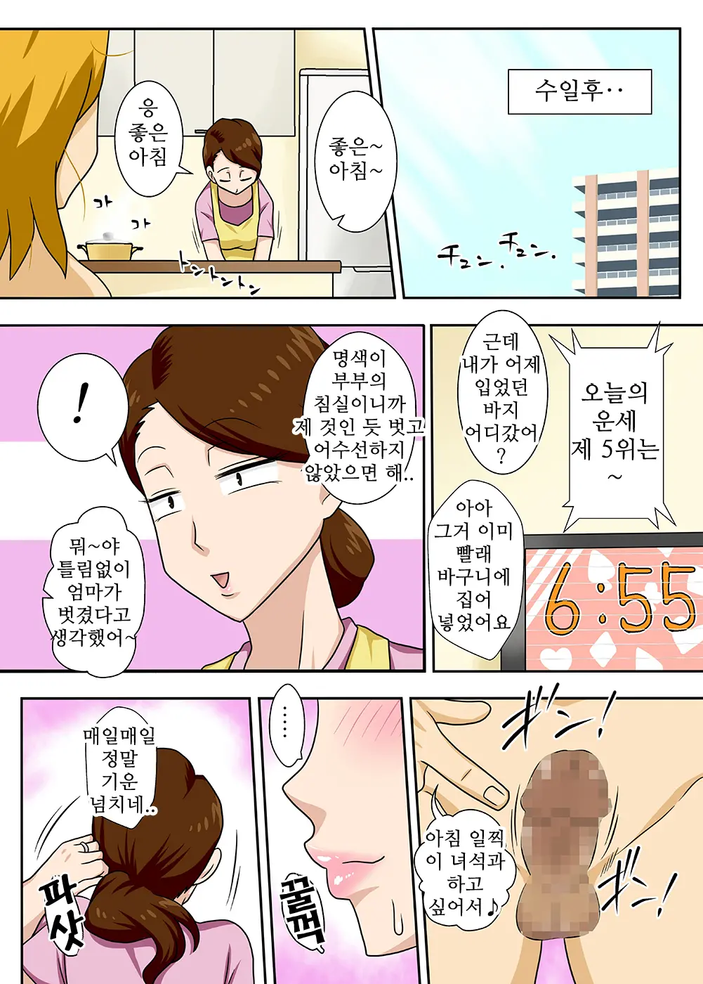 돌아온 아들이 금발의 바람둥이 45 번째 망가 이미지