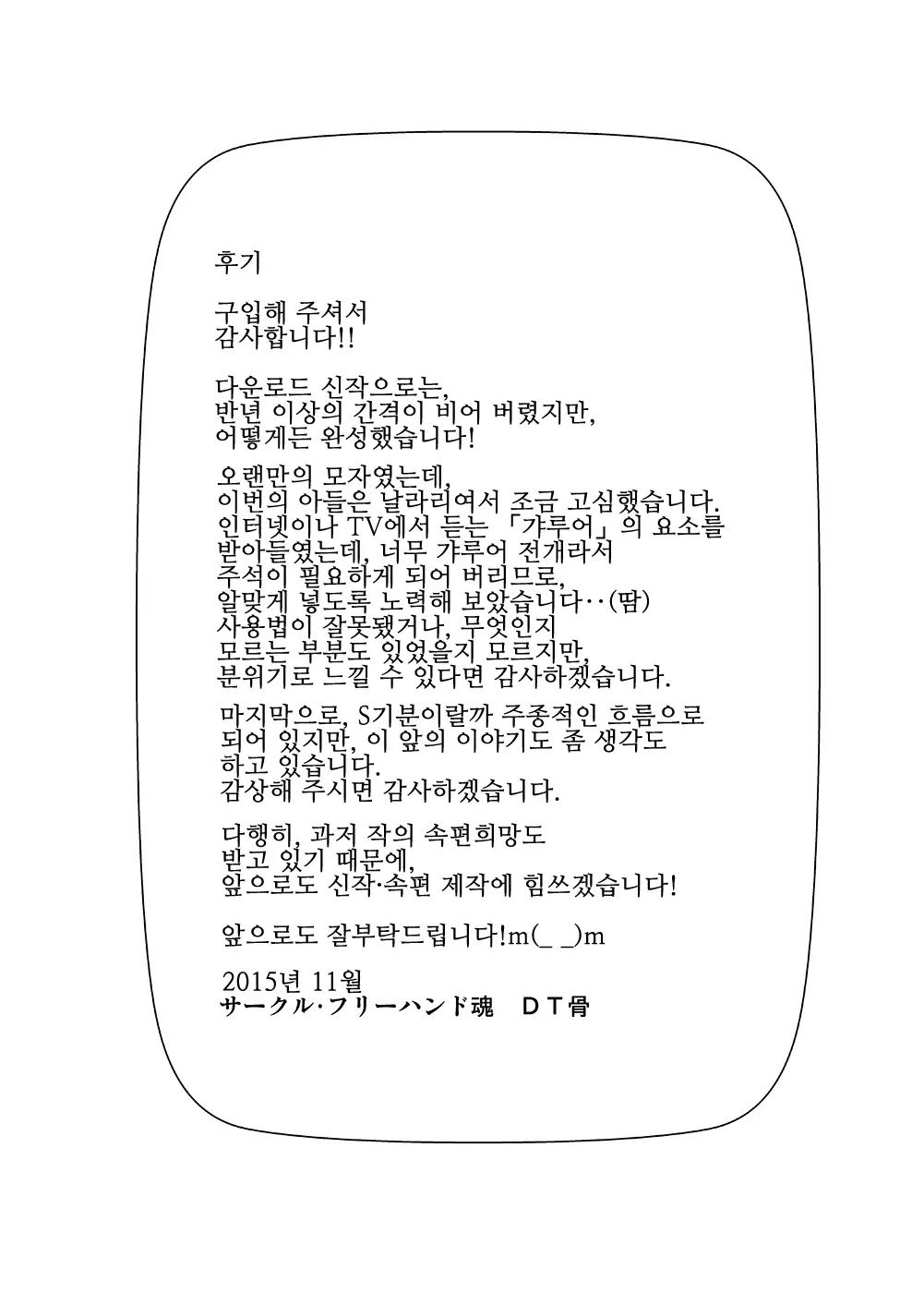 돌아온 아들이 금발의 바람둥이 59 번째 망가 이미지