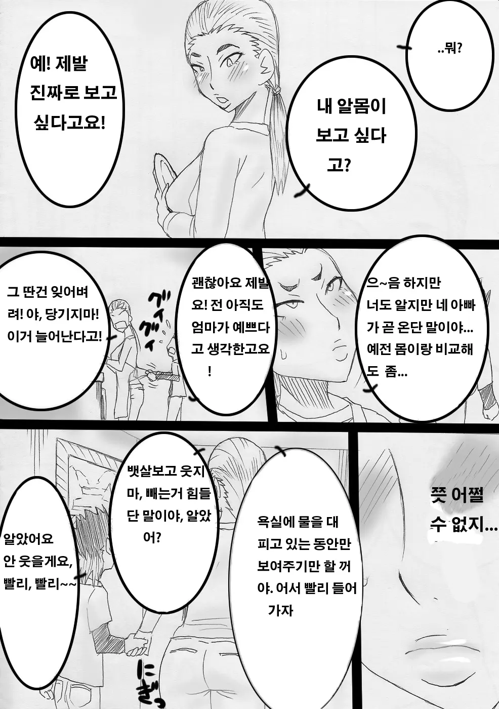 뻔뻔하게 엄마와! 18 번째 망가 이미지