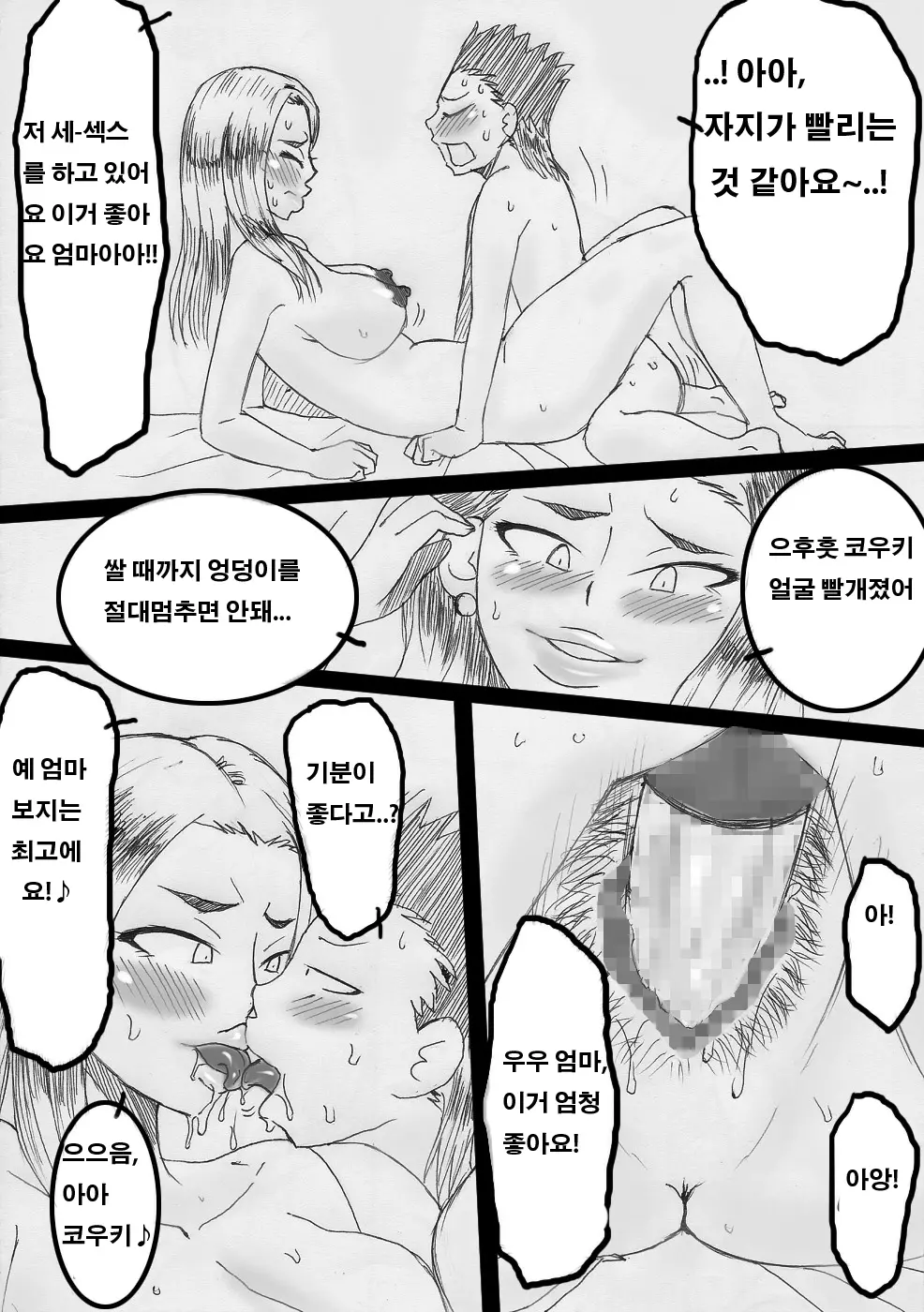 뻔뻔하게 엄마와! 38 번째 망가 이미지