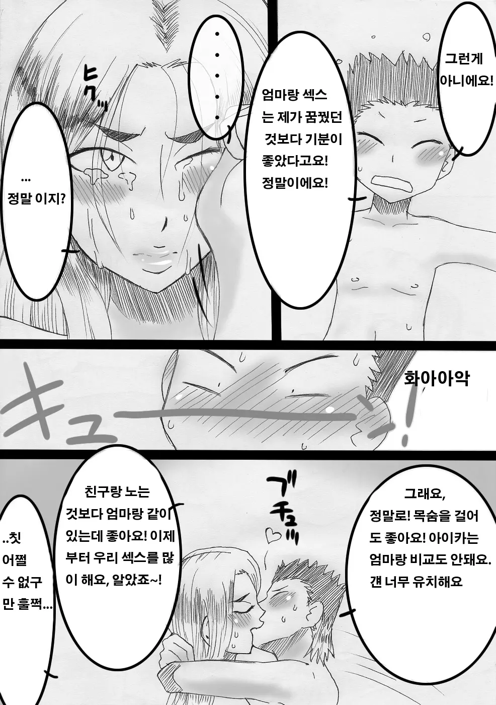 뻔뻔하게 엄마와! 46 번째 망가 이미지