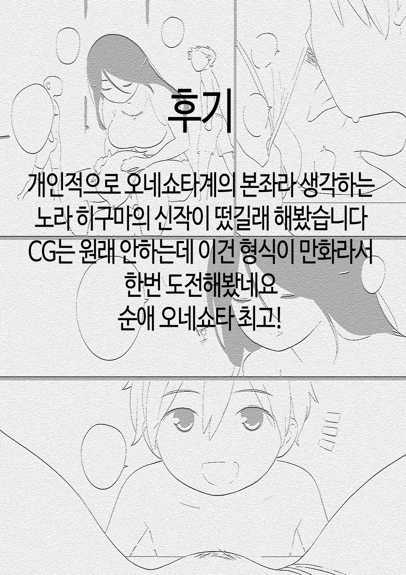 수영장에서 만난 누나하고 야한 관계가 되버리는 이야기 32 번째 망가 이미지