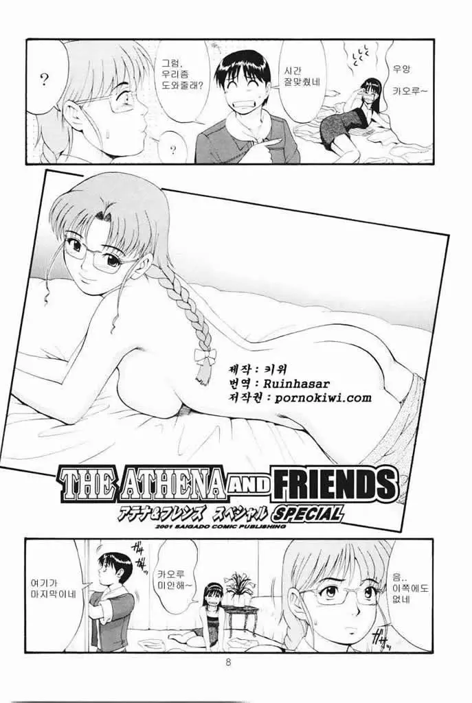 THE ATHENA & FRIENDS SPECIAL 6 번째 망가 이미지