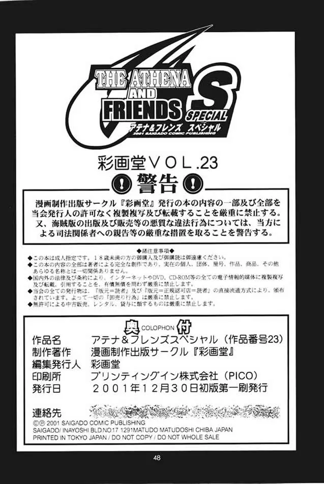 THE ATHENA & FRIENDS SPECIAL 42 번째 망가 이미지