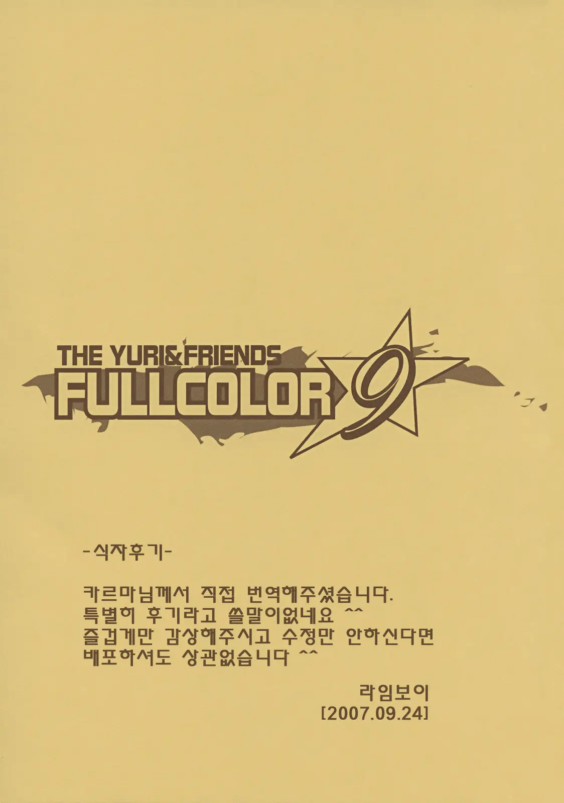 THE YURI & FRIENDS FULLCOLOR 9 1 번째 망가 이미지