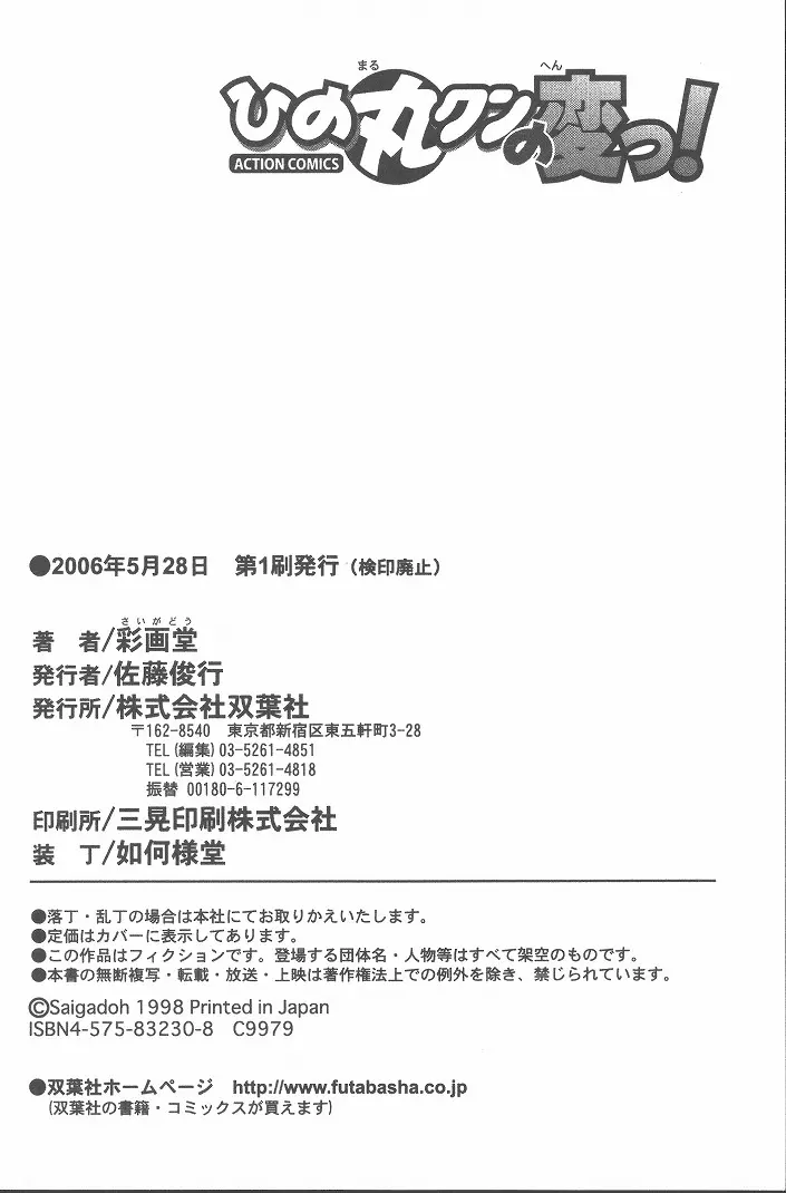 히노마루군의 위기! 187 번째 망가 이미지