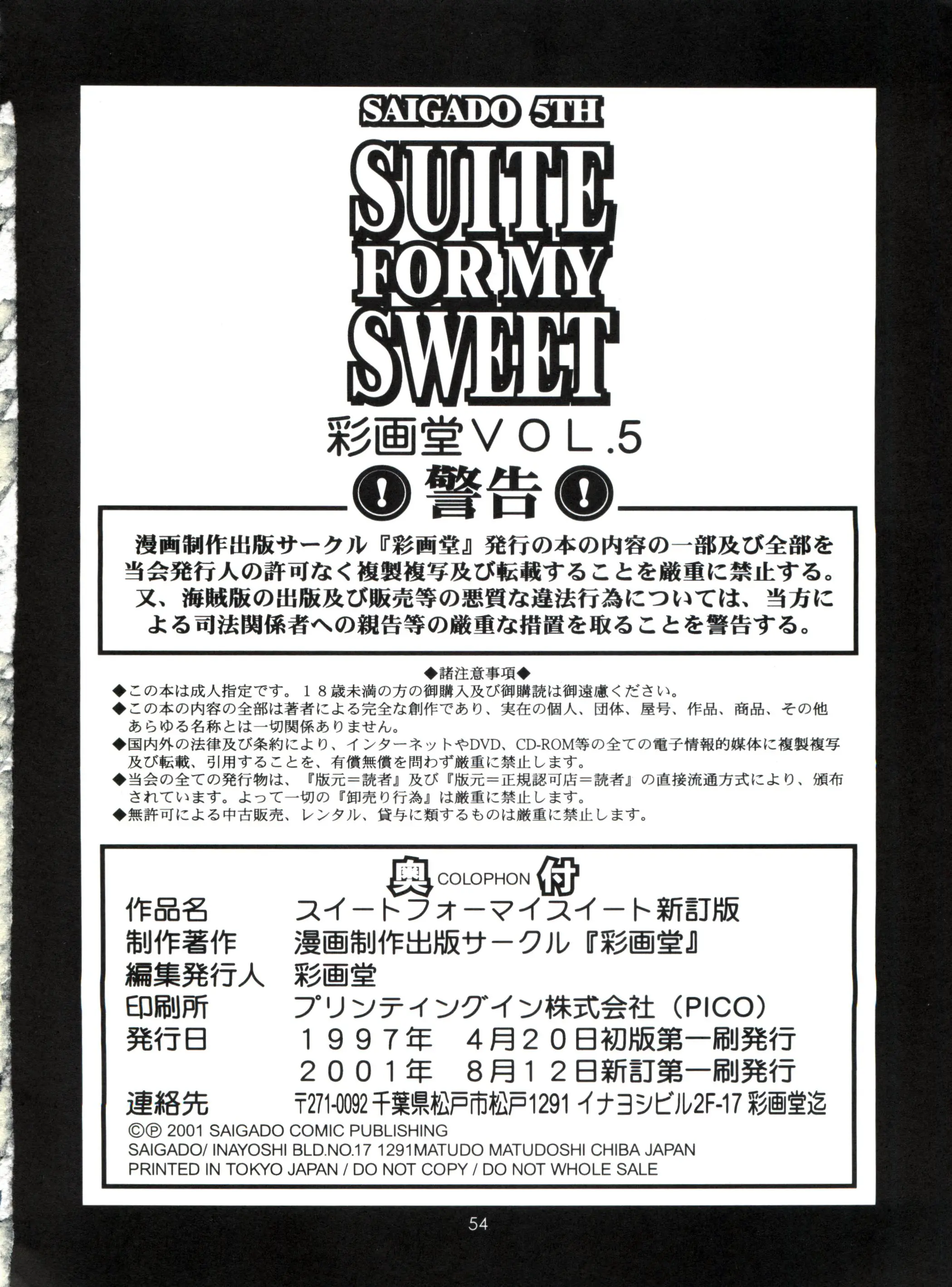 Suite For My Sweet  52 번째 망가 이미지