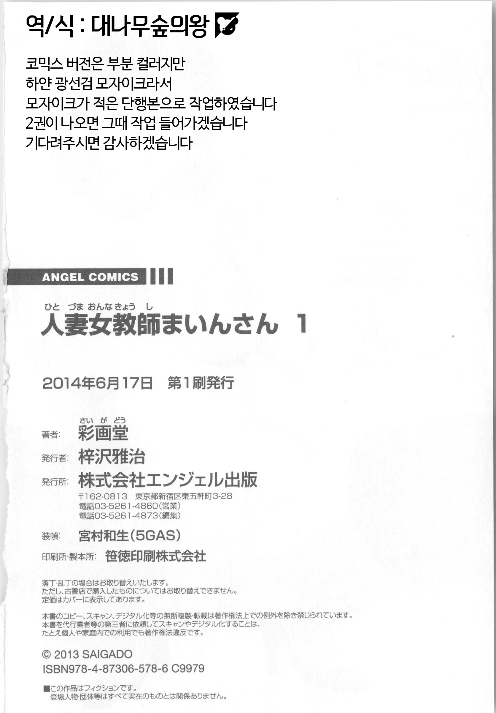 유부녀 여교사 마인씨 1 174 번째 망가 이미지