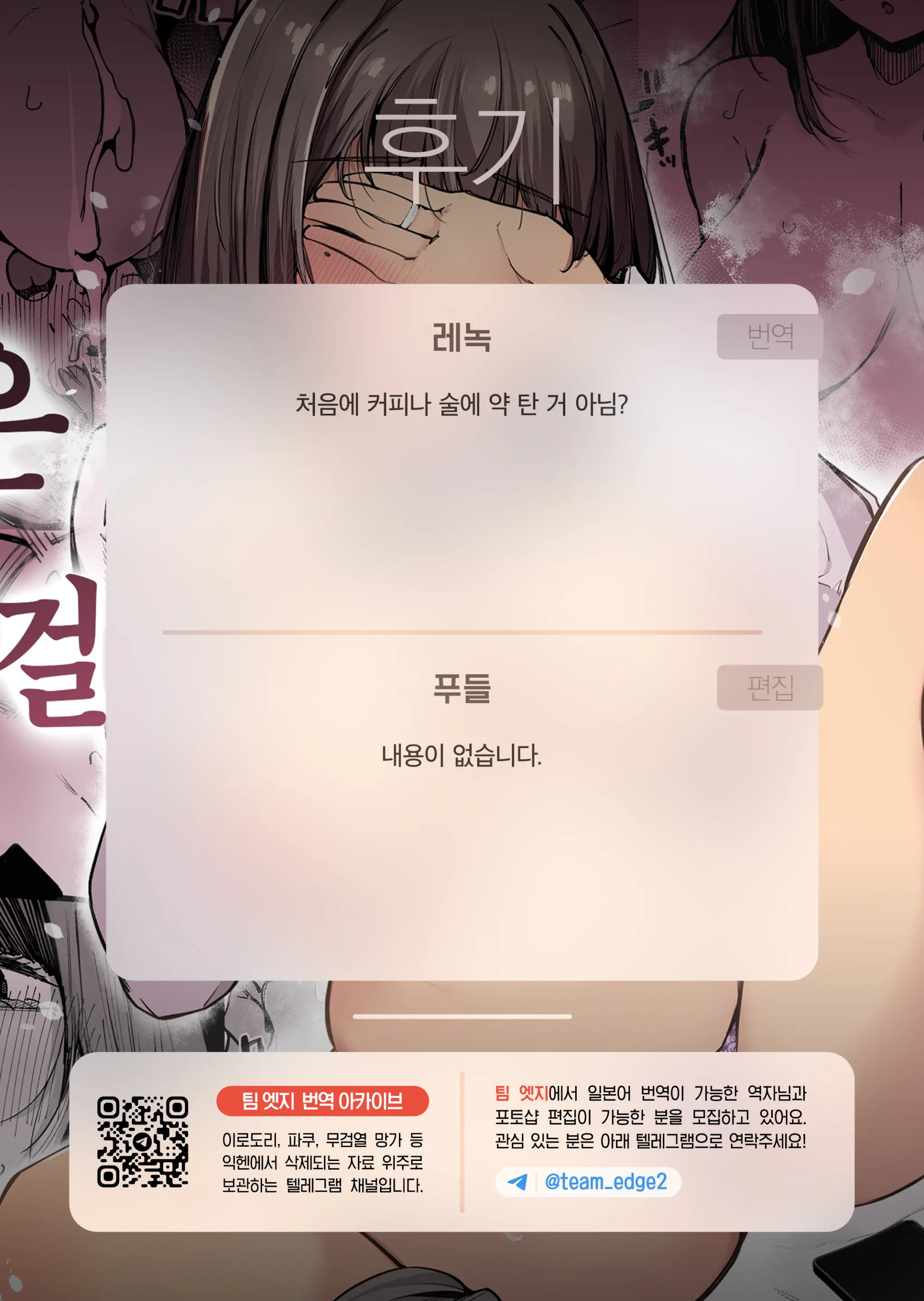 소개팅 어플 같은 건 하지 말 걸 그랬어. 44 번째 망가 이미지