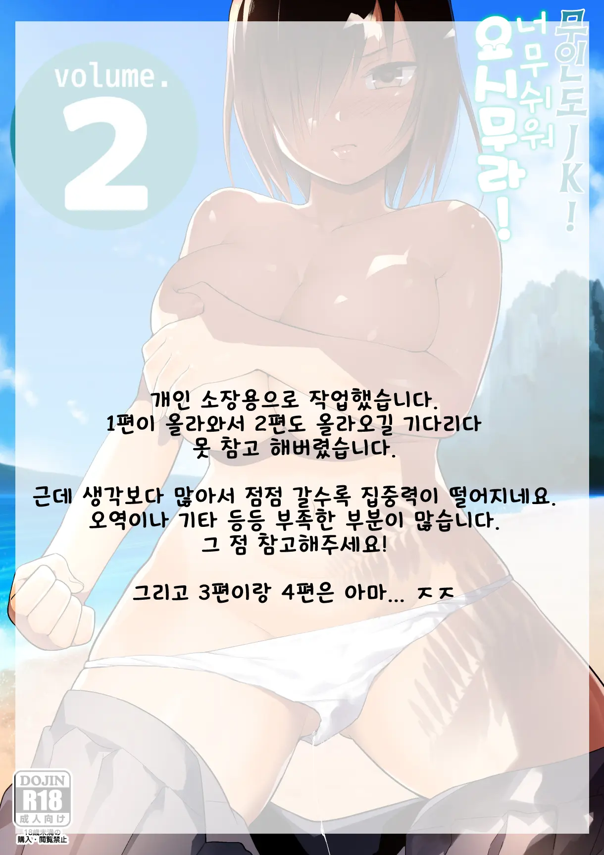 무인도 JK! 너무 쉬워 요시무라! 2 45 번째 망가 이미지