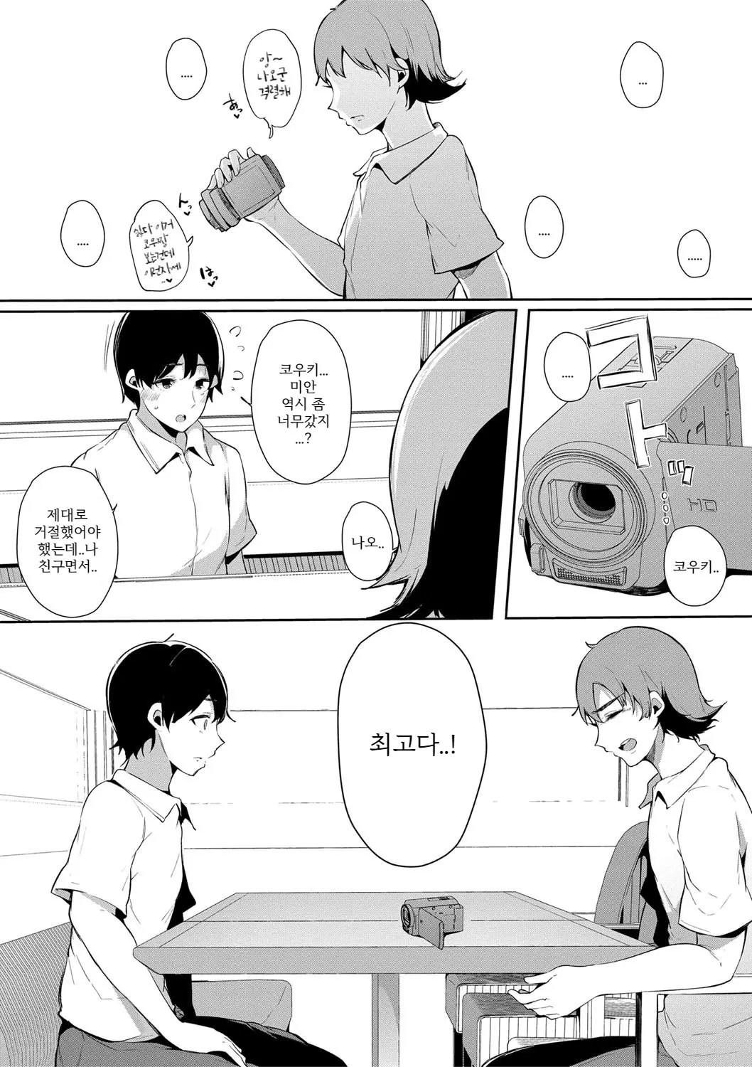 친구 카메라 11 번째 망가 이미지