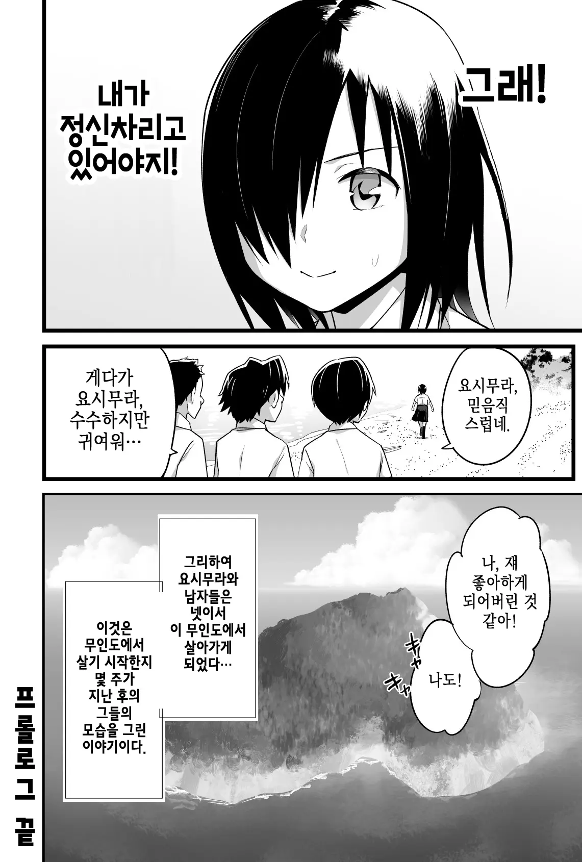 무인도 JK! 너무 쉬워 요시무라! 3~4 62 번째 망가 이미지