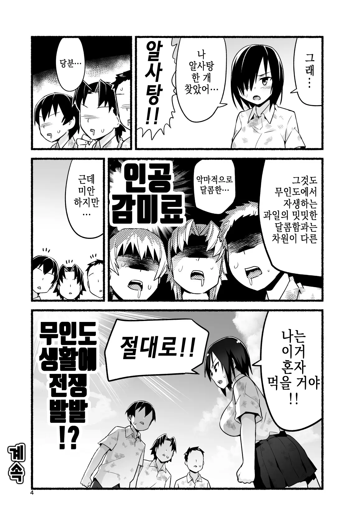 무인도 JK! 너무 쉬워 요시무라! 3~4 66 번째 망가 이미지