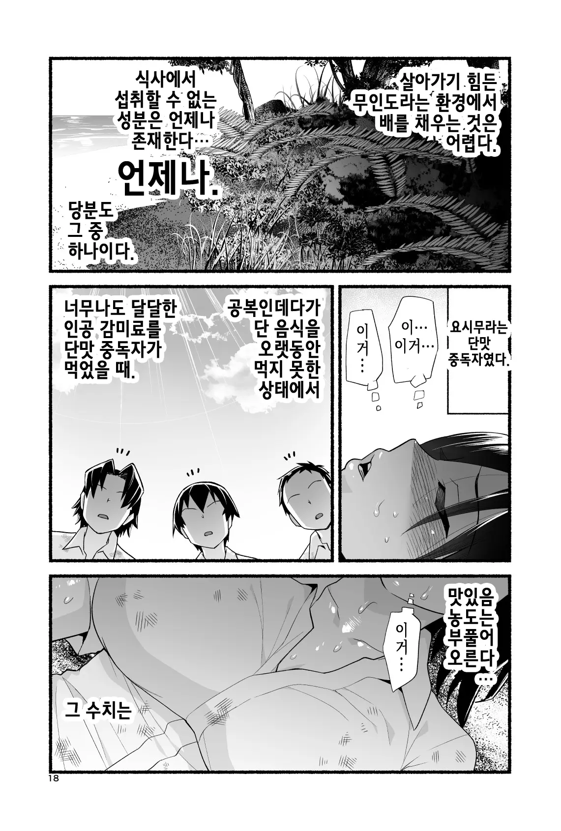 무인도 JK! 너무 쉬워 요시무라! 3~4 80 번째 망가 이미지