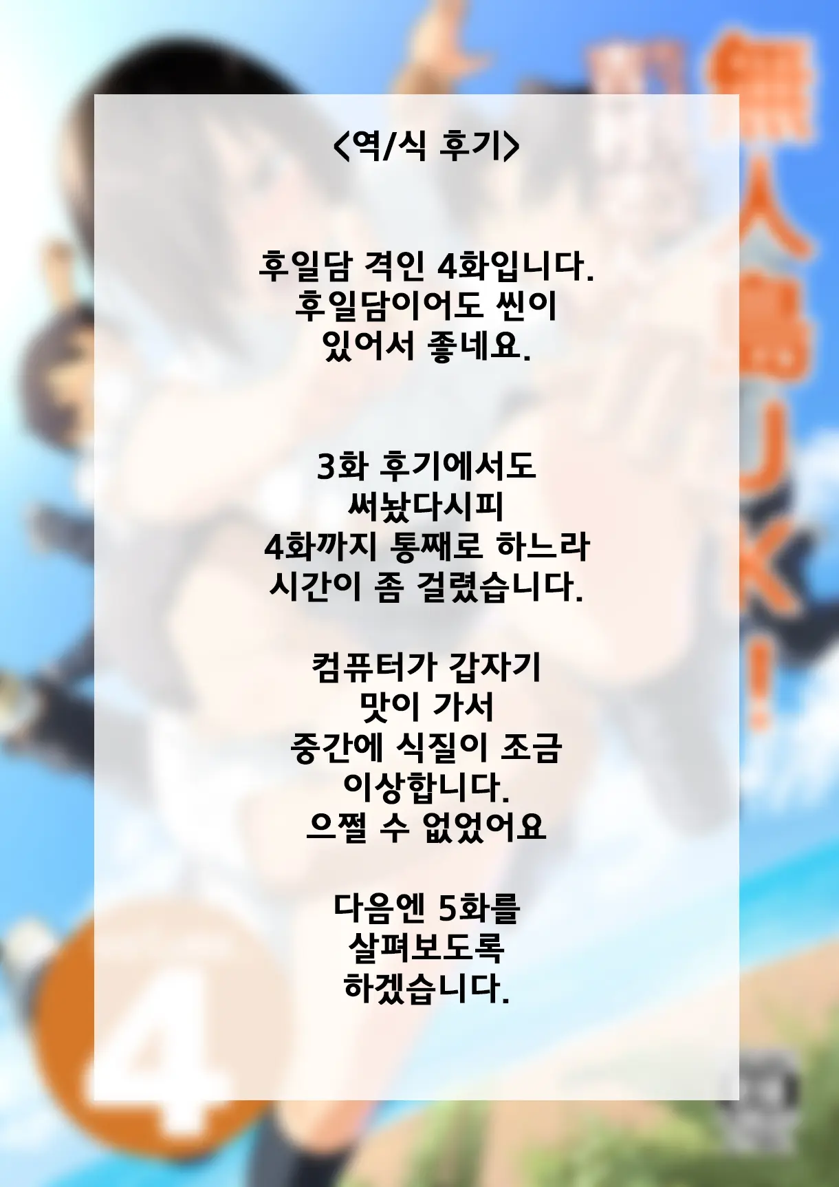 무인도 JK! 너무 쉬워 요시무라! 3~4 89 번째 망가 이미지