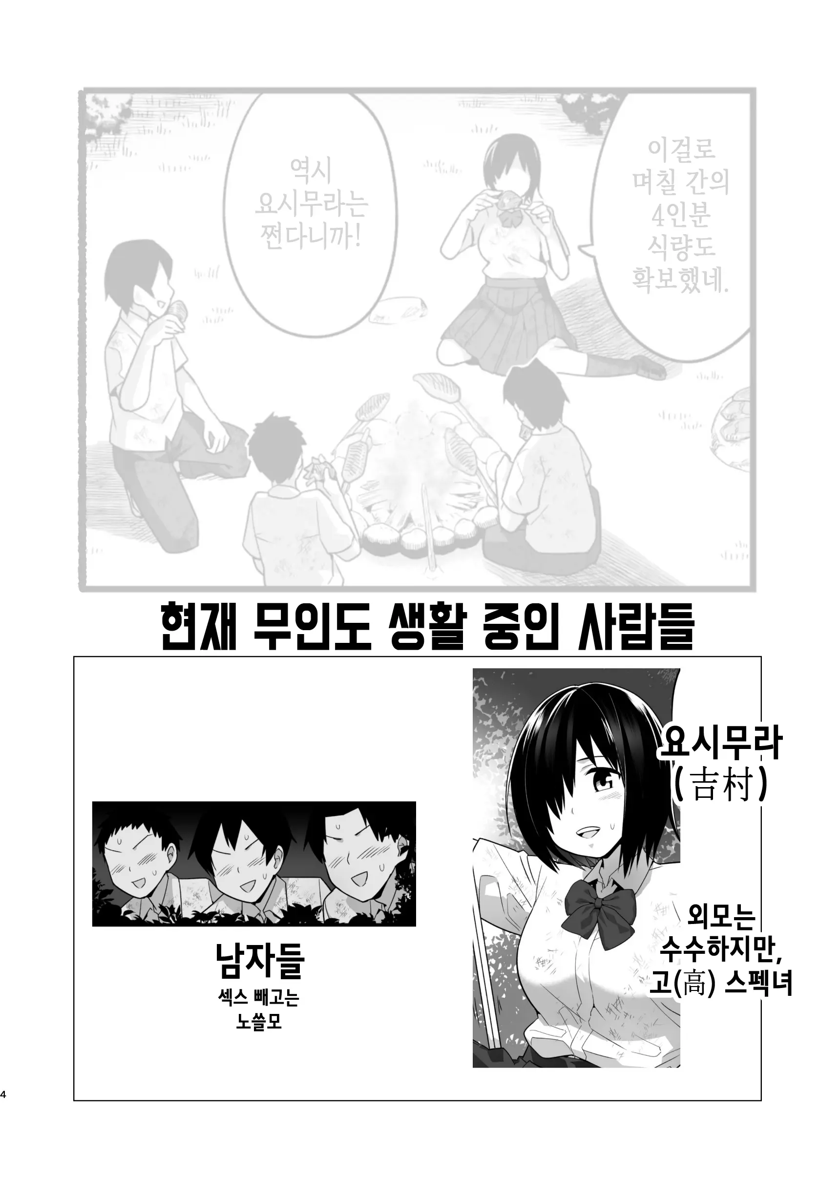 무인도 JK! 너무 쉬워 요시무라! 5 2 번째 망가 이미지