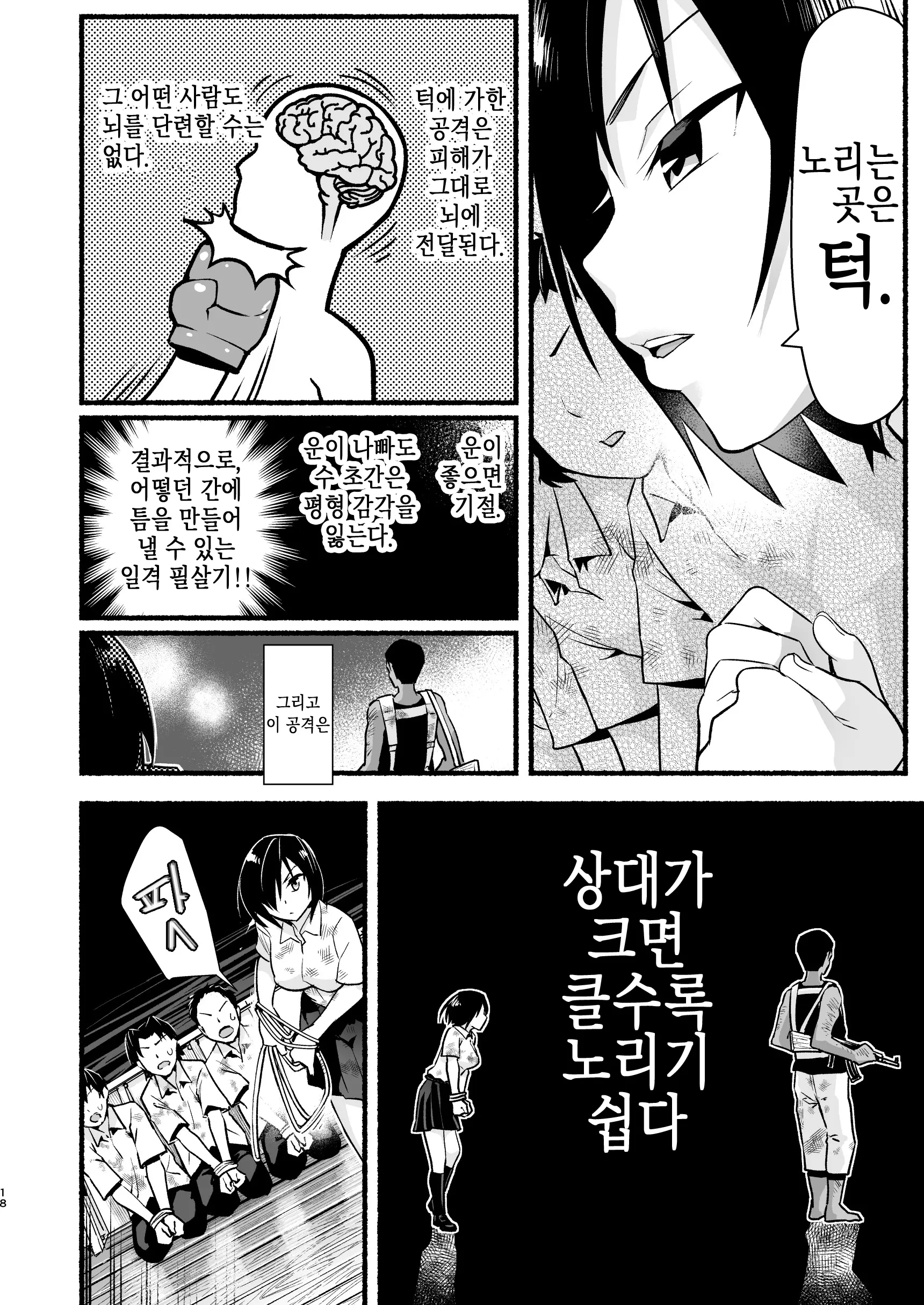 무인도 JK! 너무 쉬워 요시무라! 5 16 번째 망가 이미지