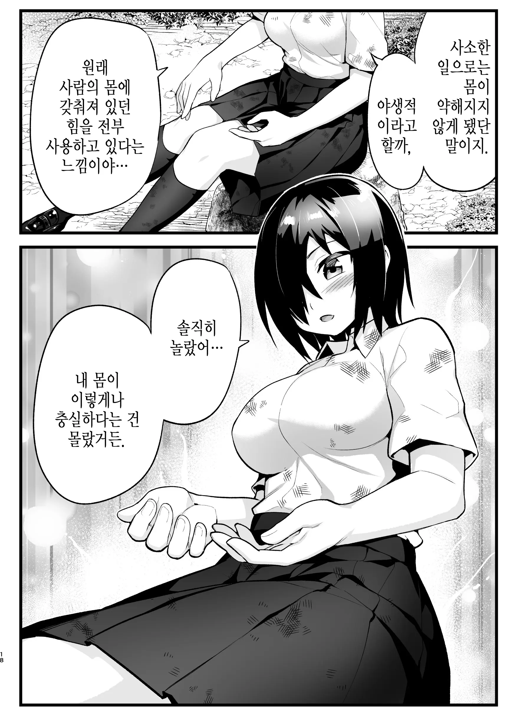 무인도 JK! 너무 쉬워 요시무라! 6 16 번째 망가 이미지