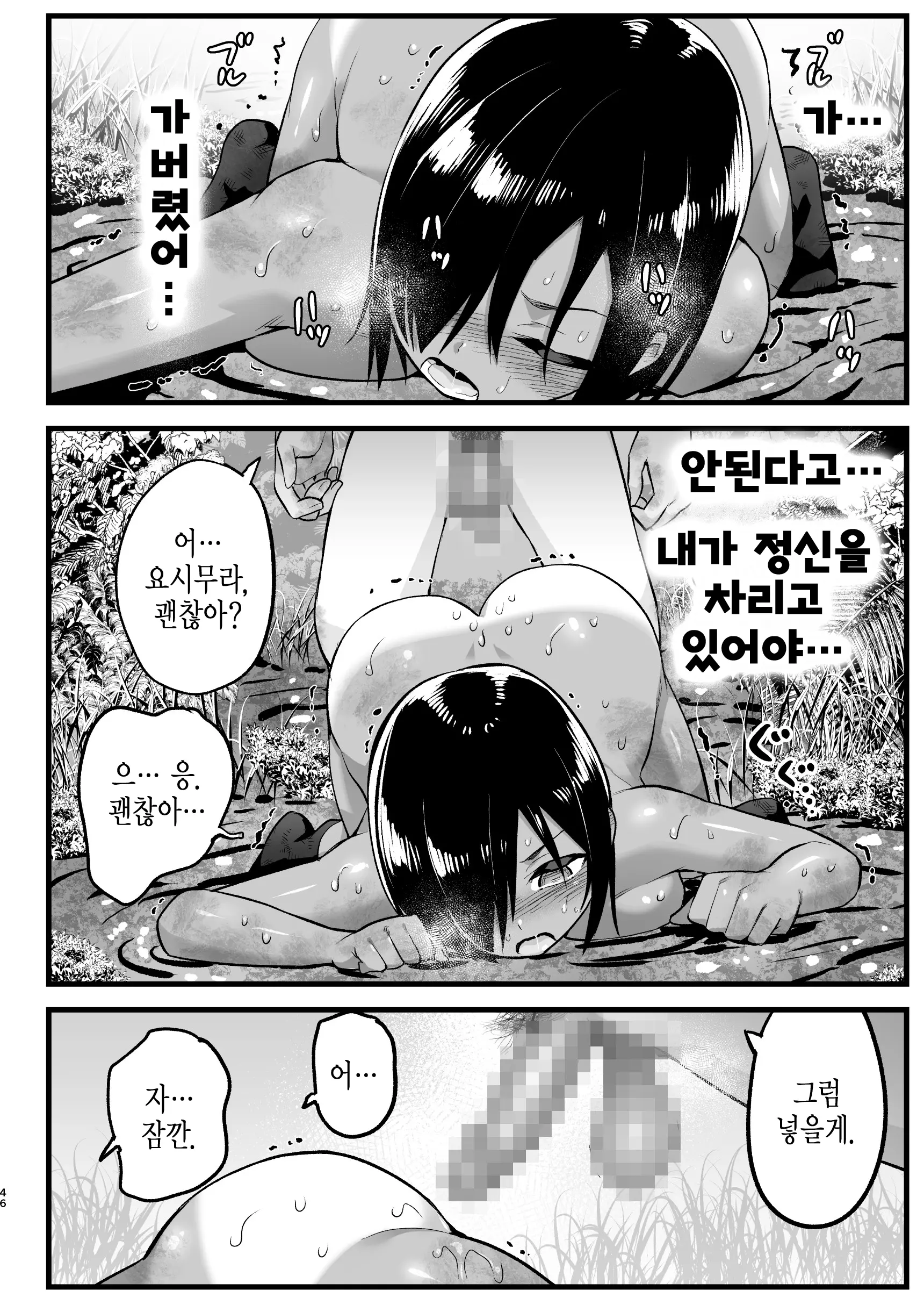 무인도 JK! 너무 쉬워 요시무라! 6 44 번째 망가 이미지