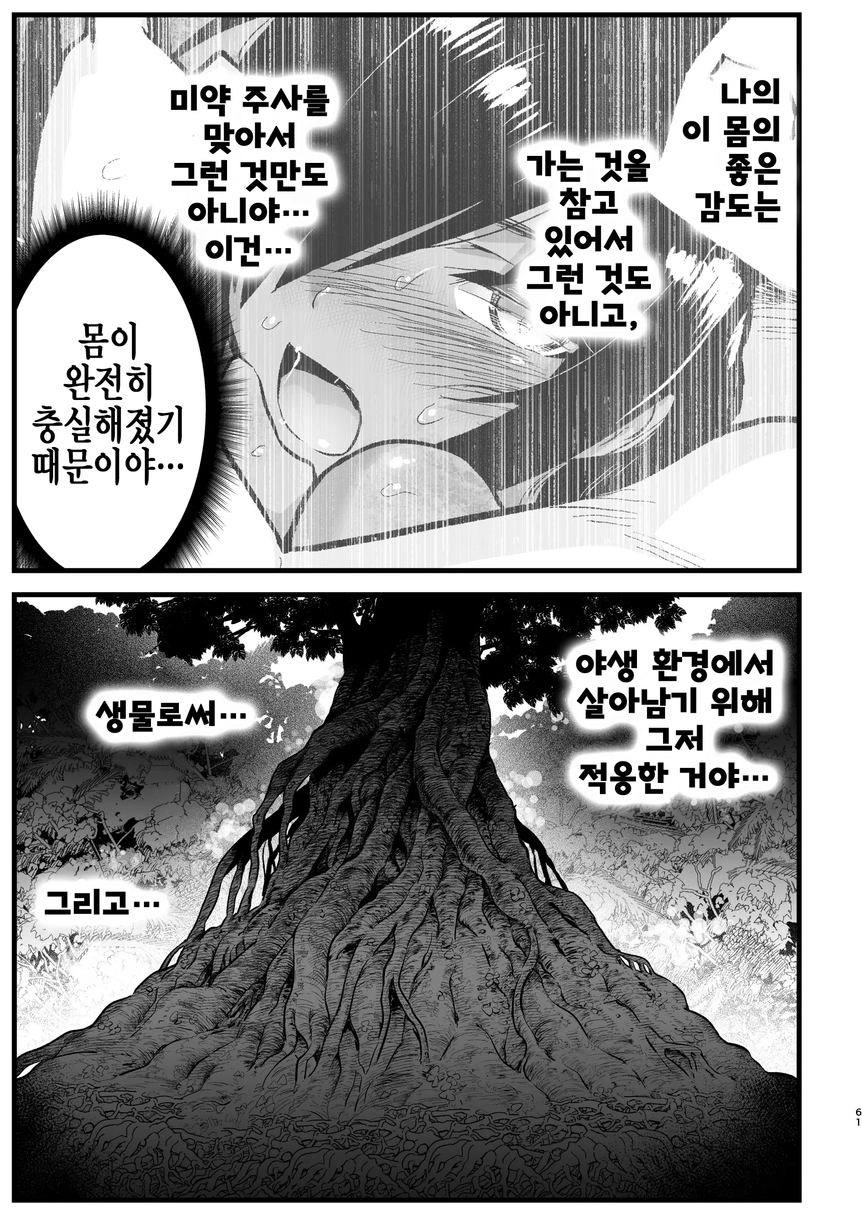 무인도 JK! 너무 쉬워 요시무라! 6 59 번째 망가 이미지