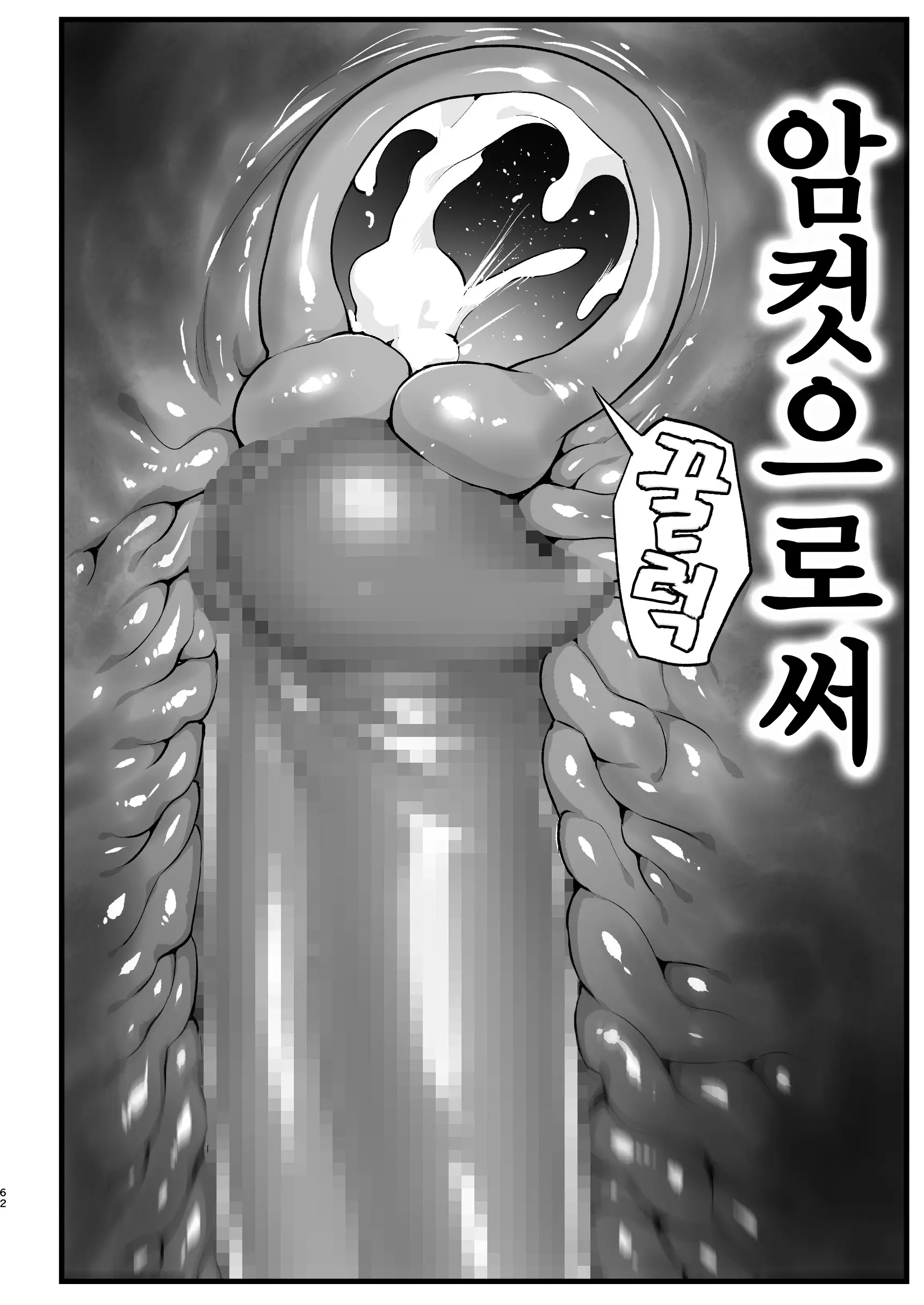 무인도 JK! 너무 쉬워 요시무라! 6 60 번째 망가 이미지