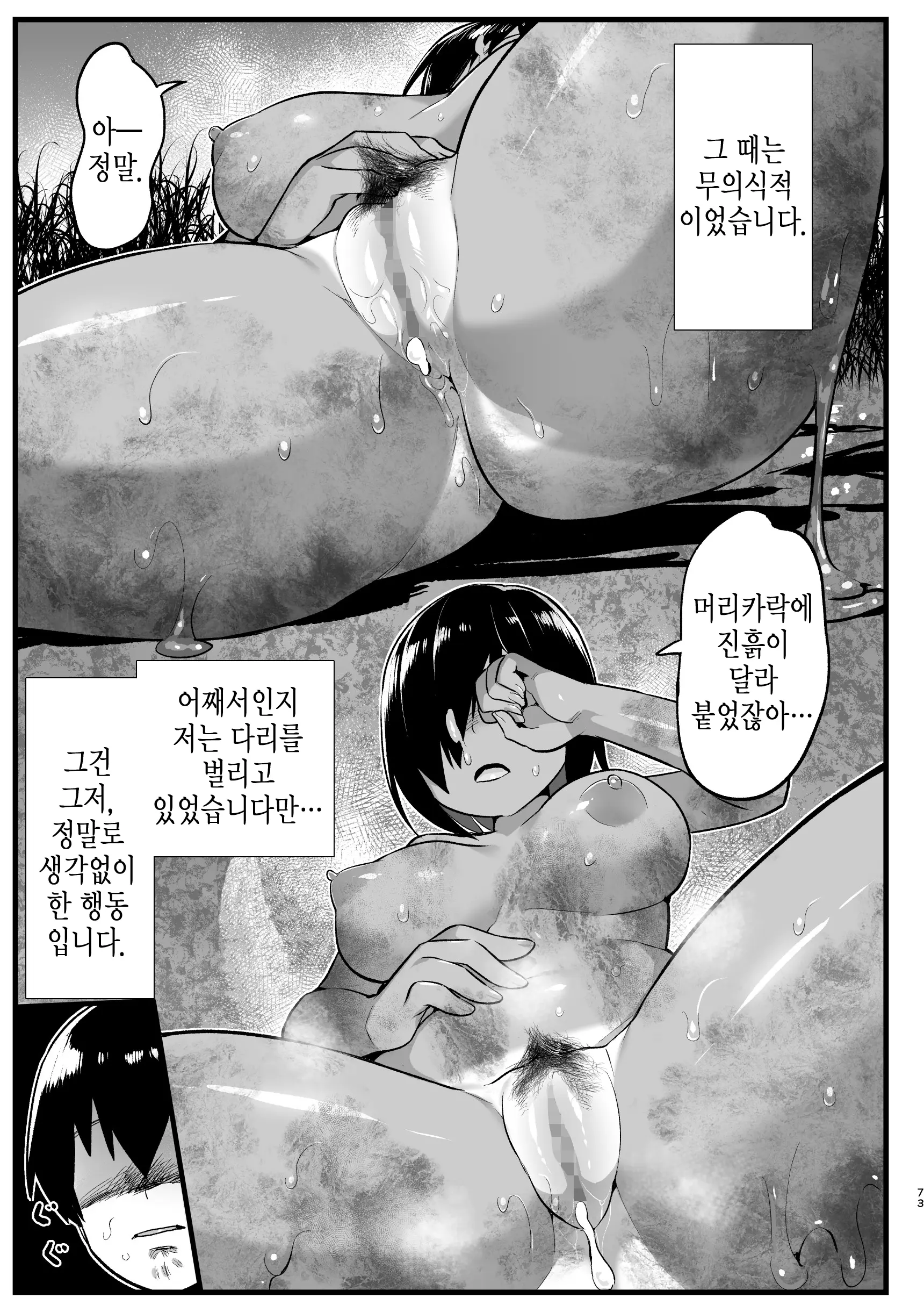 무인도 JK! 너무 쉬워 요시무라! 6 71 번째 망가 이미지