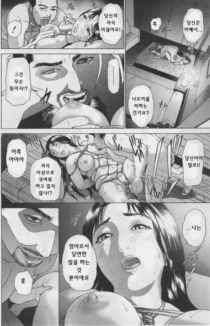 뫼비우스 (∞Möbius) 28 번째 망가 이미지