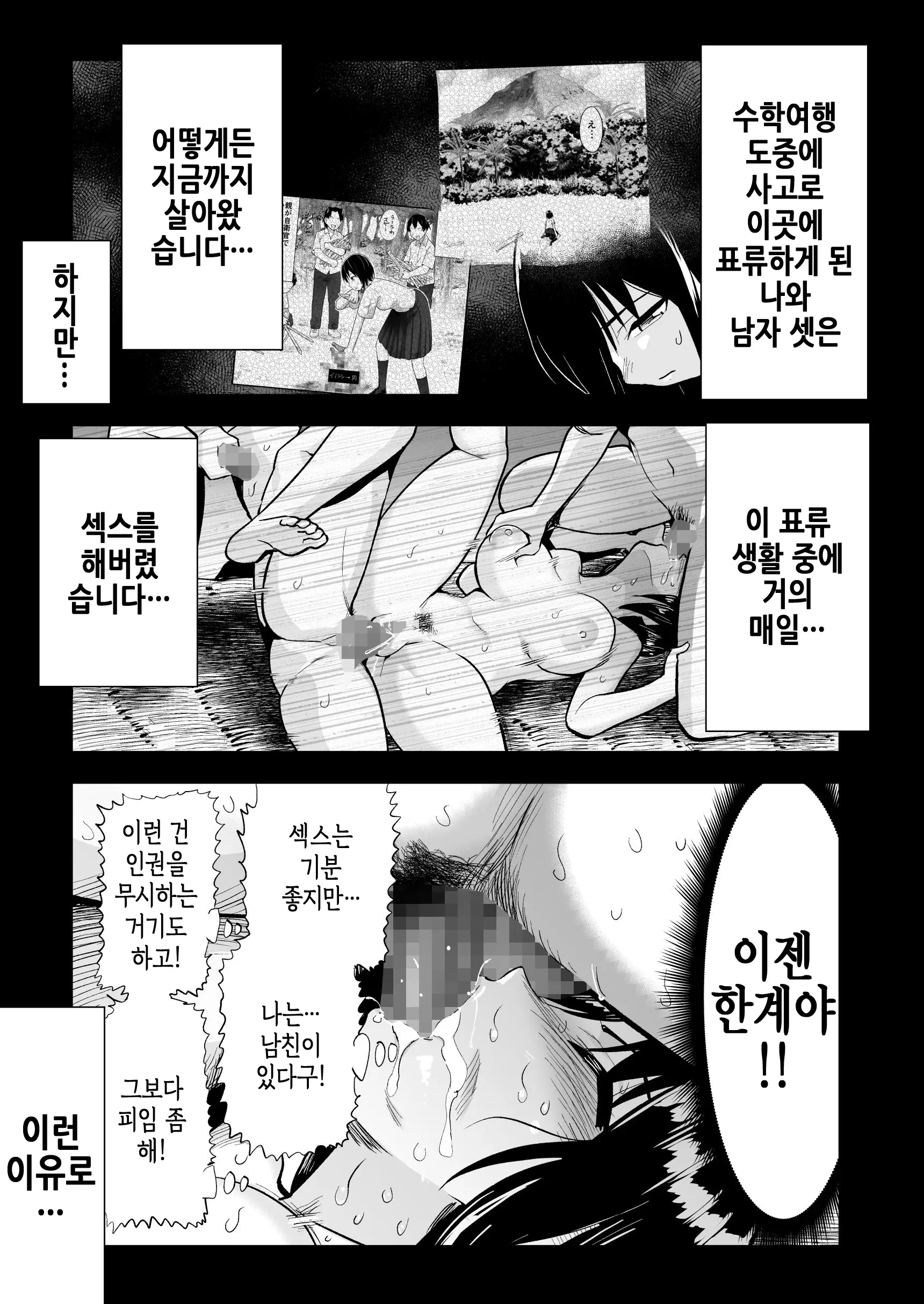 무인도 JK! 너무 쉬워 요시무라! 7 5 번째 망가 이미지