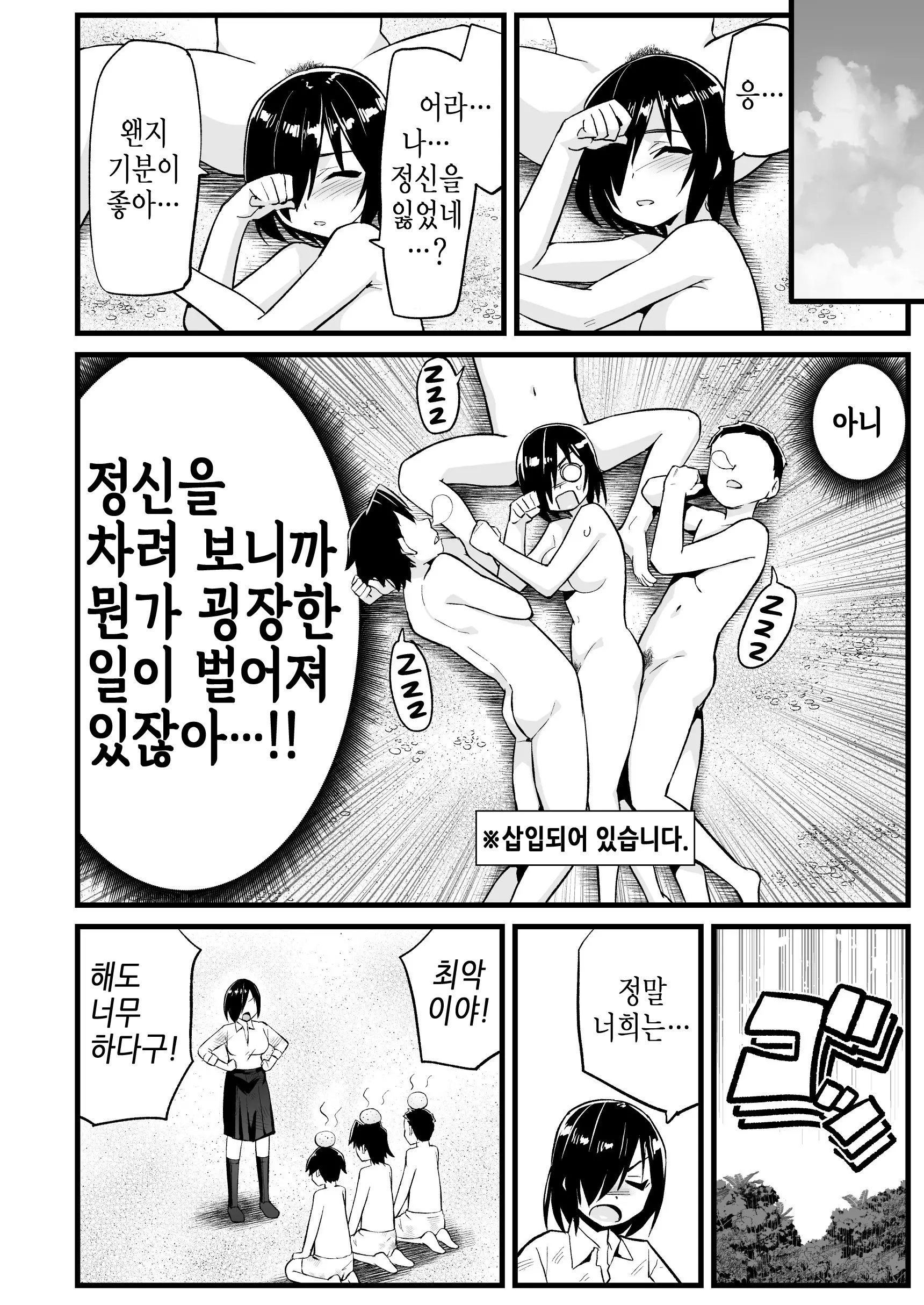 무인도 JK! 너무 쉬워 요시무라! 7 80 번째 망가 이미지