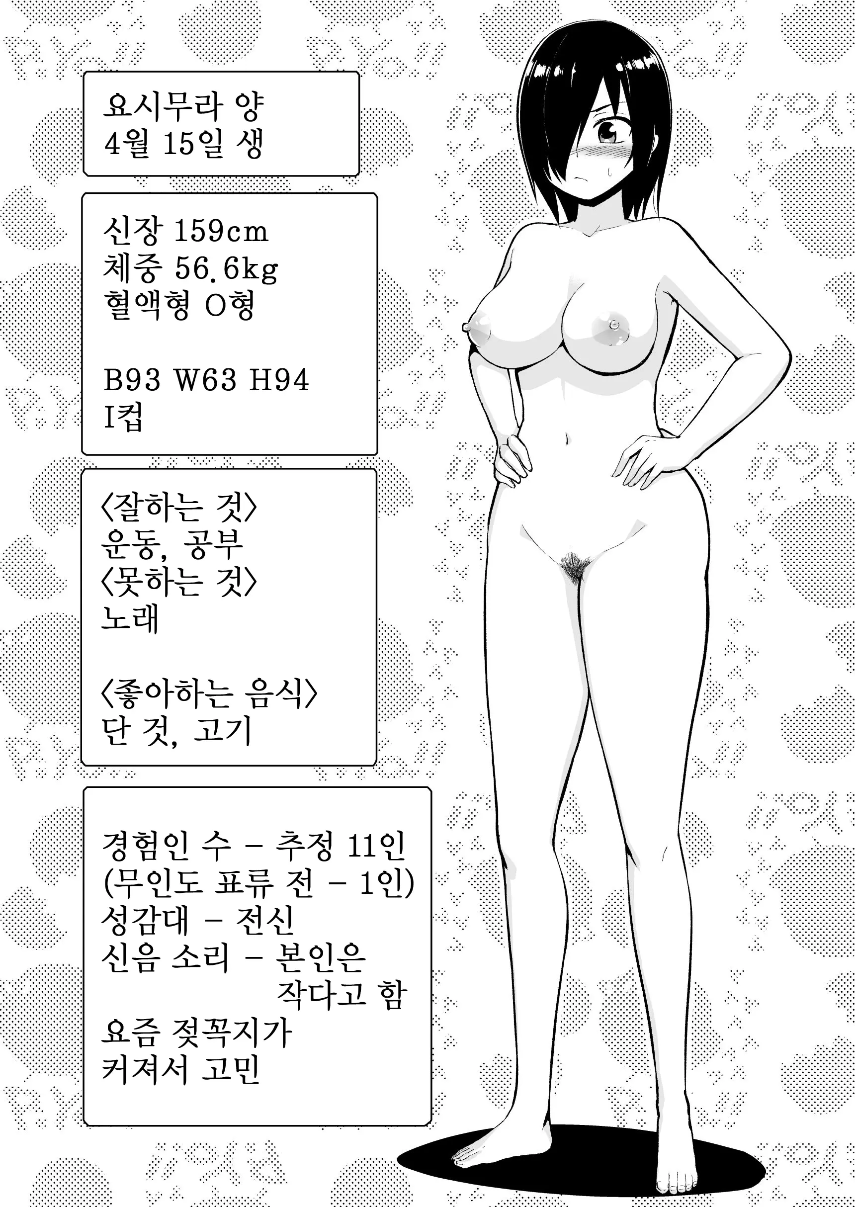 무인도 JK! 너무 쉬워 요시무라! 7 90 번째 망가 이미지