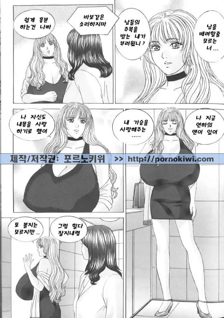 Blue Eyes Vol. 6 56 번째 망가 이미지