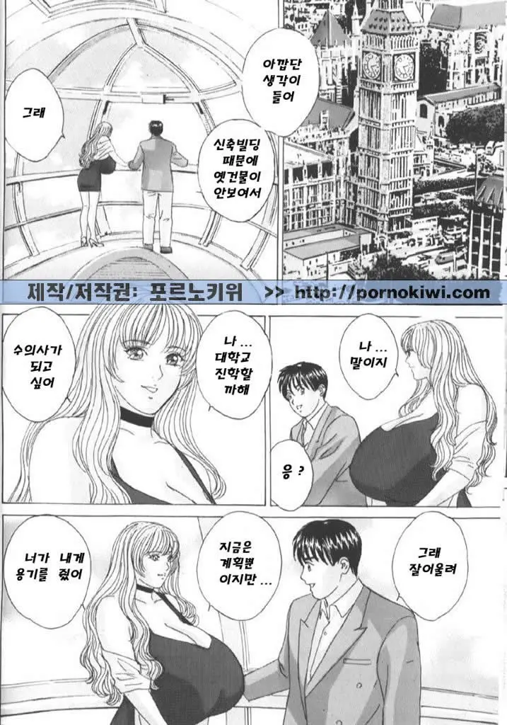 Blue Eyes Vol. 6 59 번째 망가 이미지