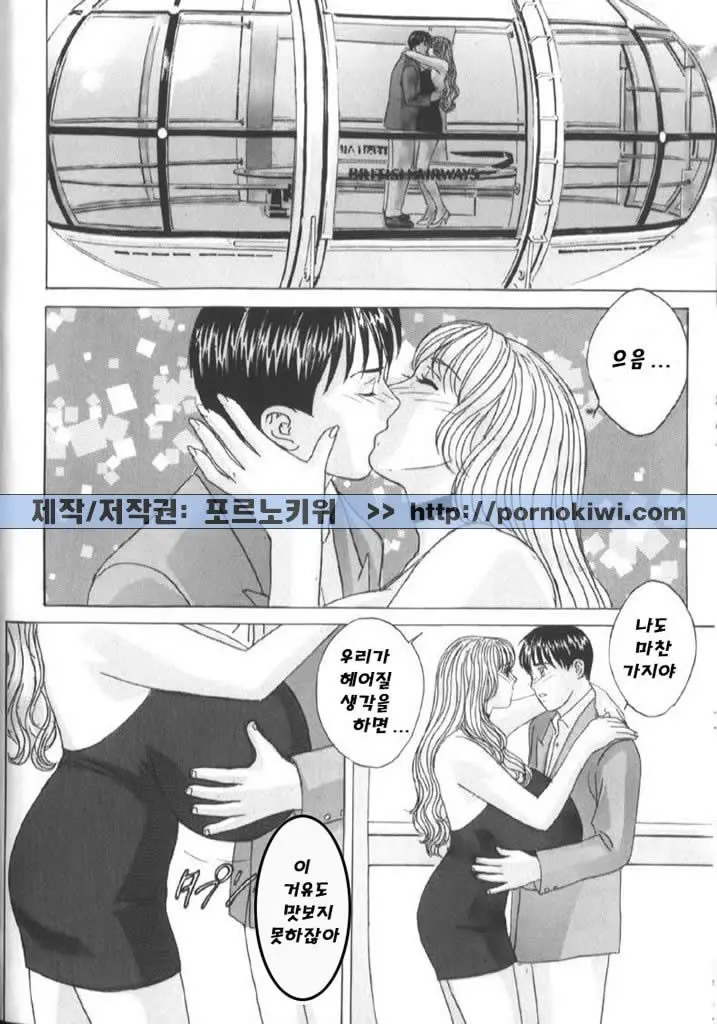 Blue Eyes Vol. 6 61 번째 망가 이미지