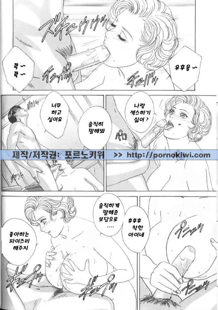 Blue Eyes Vol. 6 101 번째 망가 이미지