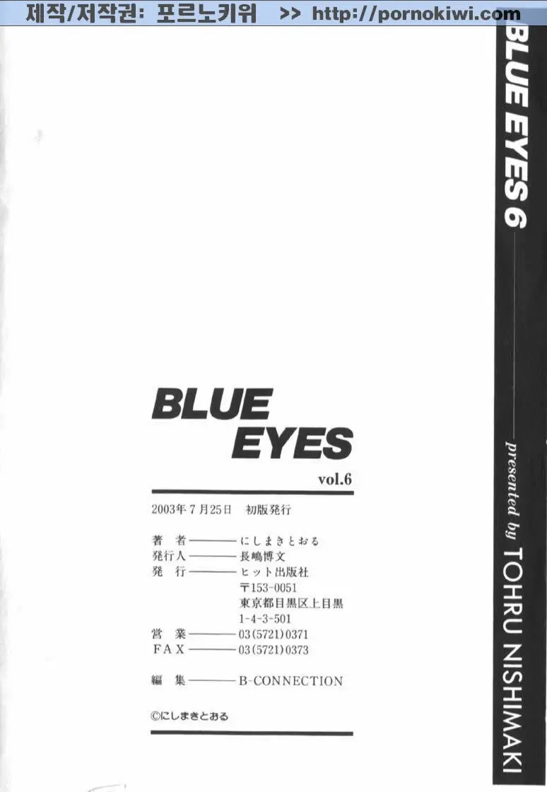 Blue Eyes Vol. 6 173 번째 망가 이미지