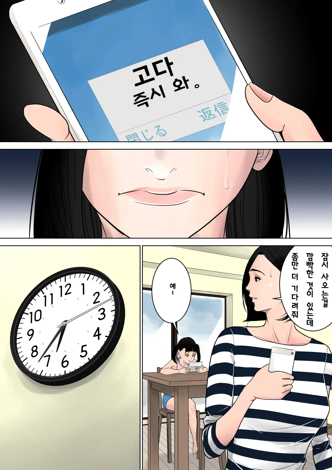 아무것도 모른다 3 번째 망가 이미지