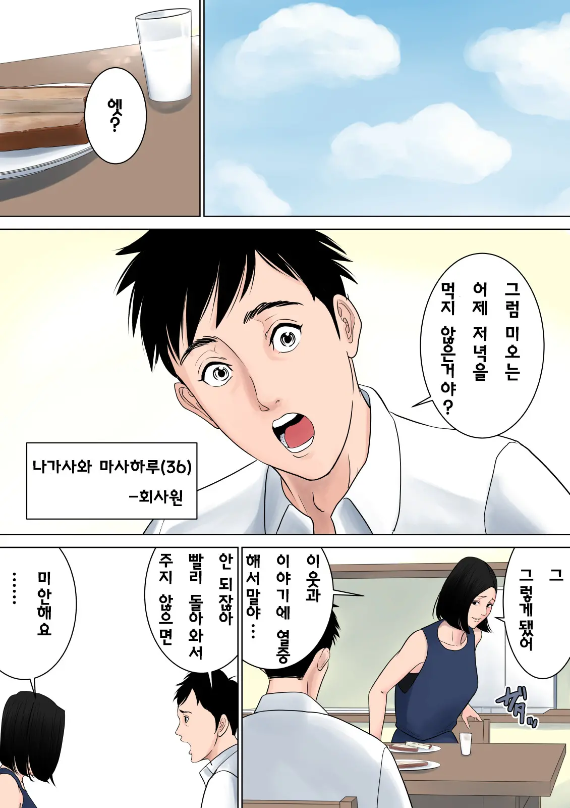 아무것도 모른다 42 번째 망가 이미지