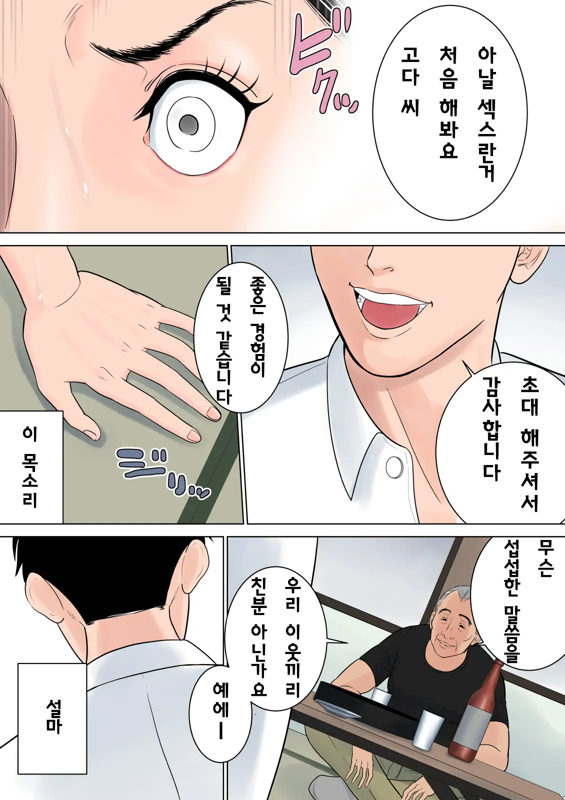 아무것도 모른다 88 번째 망가 이미지