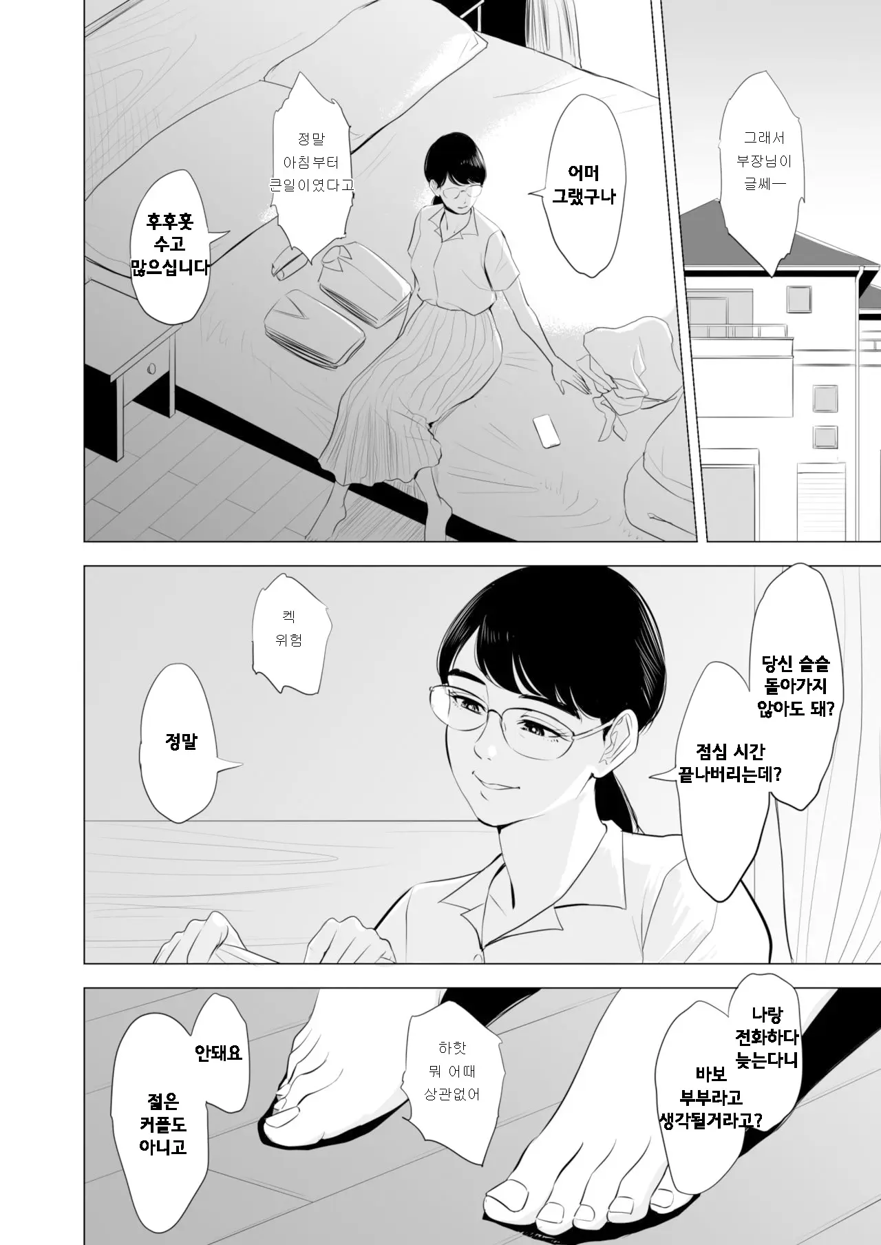 만족한 생활 ~노려진 안경 쓴 수수한 아내~ 4 번째 망가 이미지