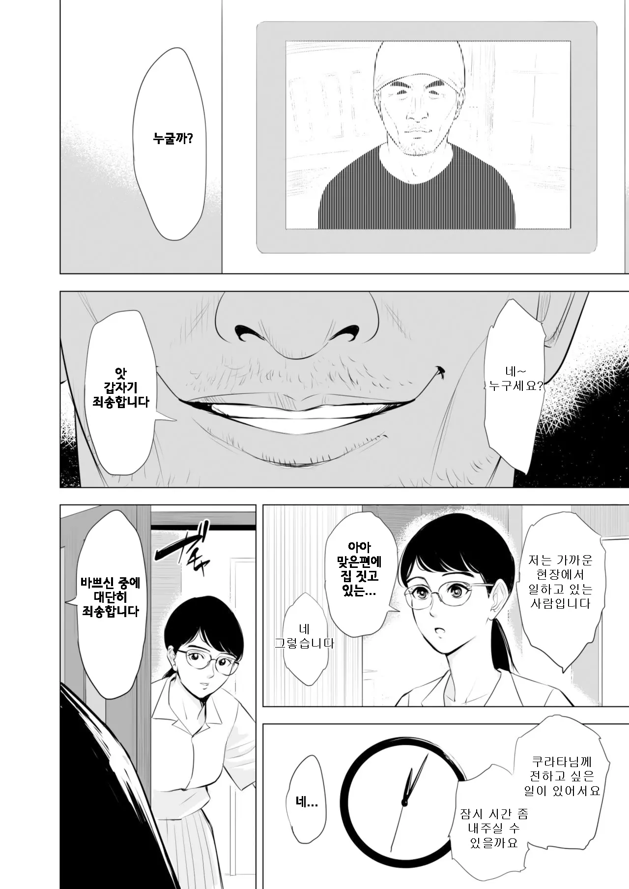 만족한 생활 ~노려진 안경 쓴 수수한 아내~ 6 번째 망가 이미지