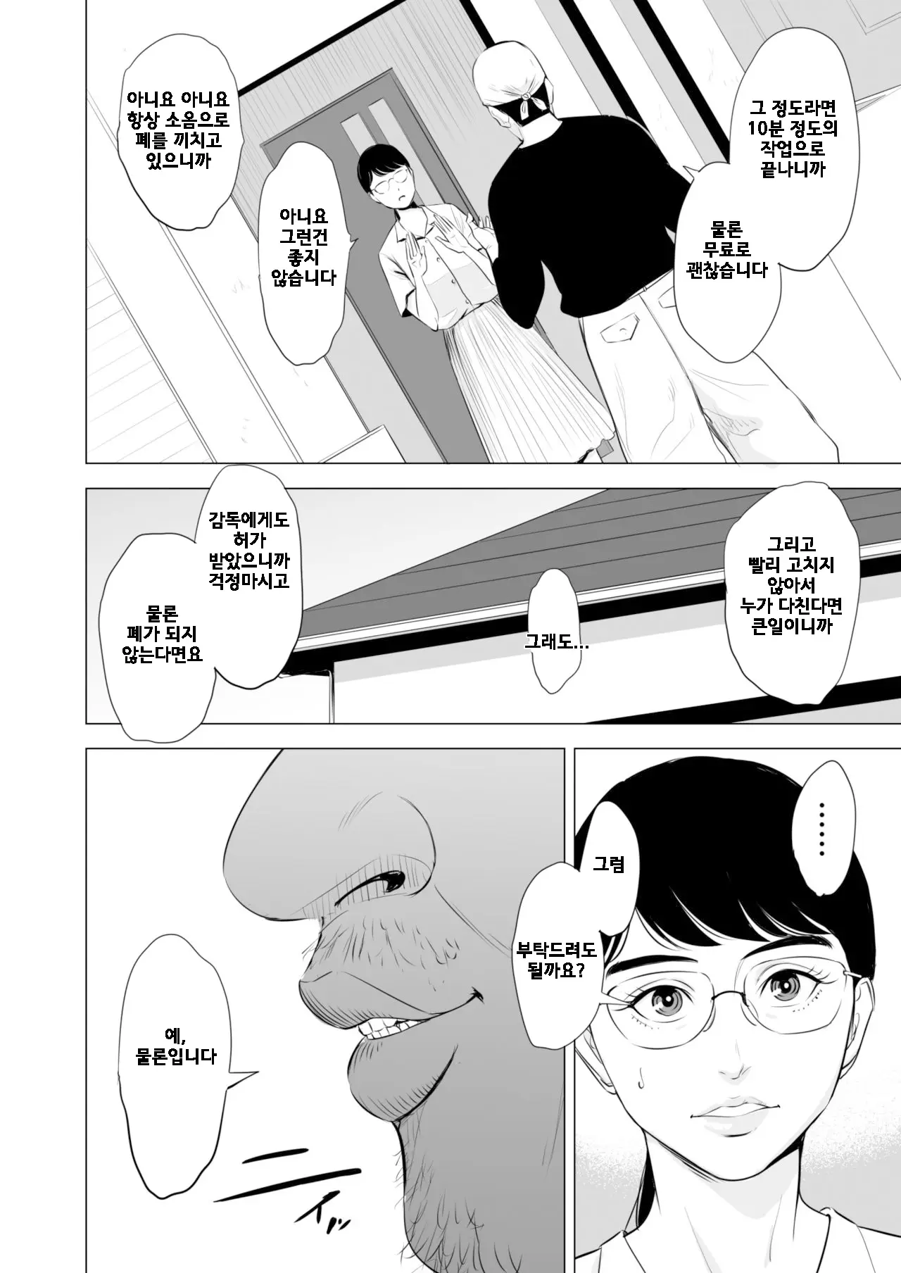 만족한 생활 ~노려진 안경 쓴 수수한 아내~ 8 번째 망가 이미지
