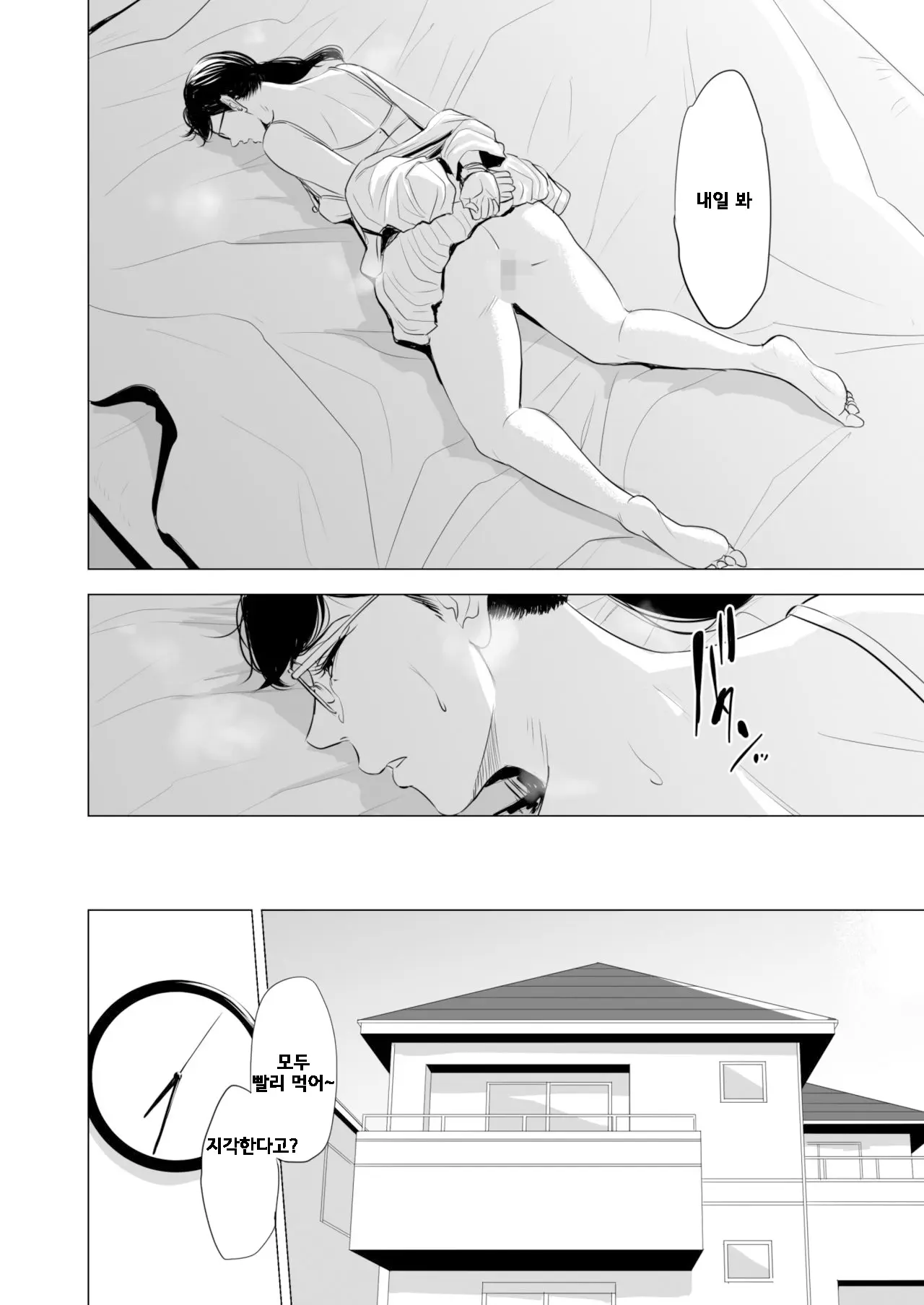 만족한 생활 ~노려진 안경 쓴 수수한 아내~ 24 번째 망가 이미지