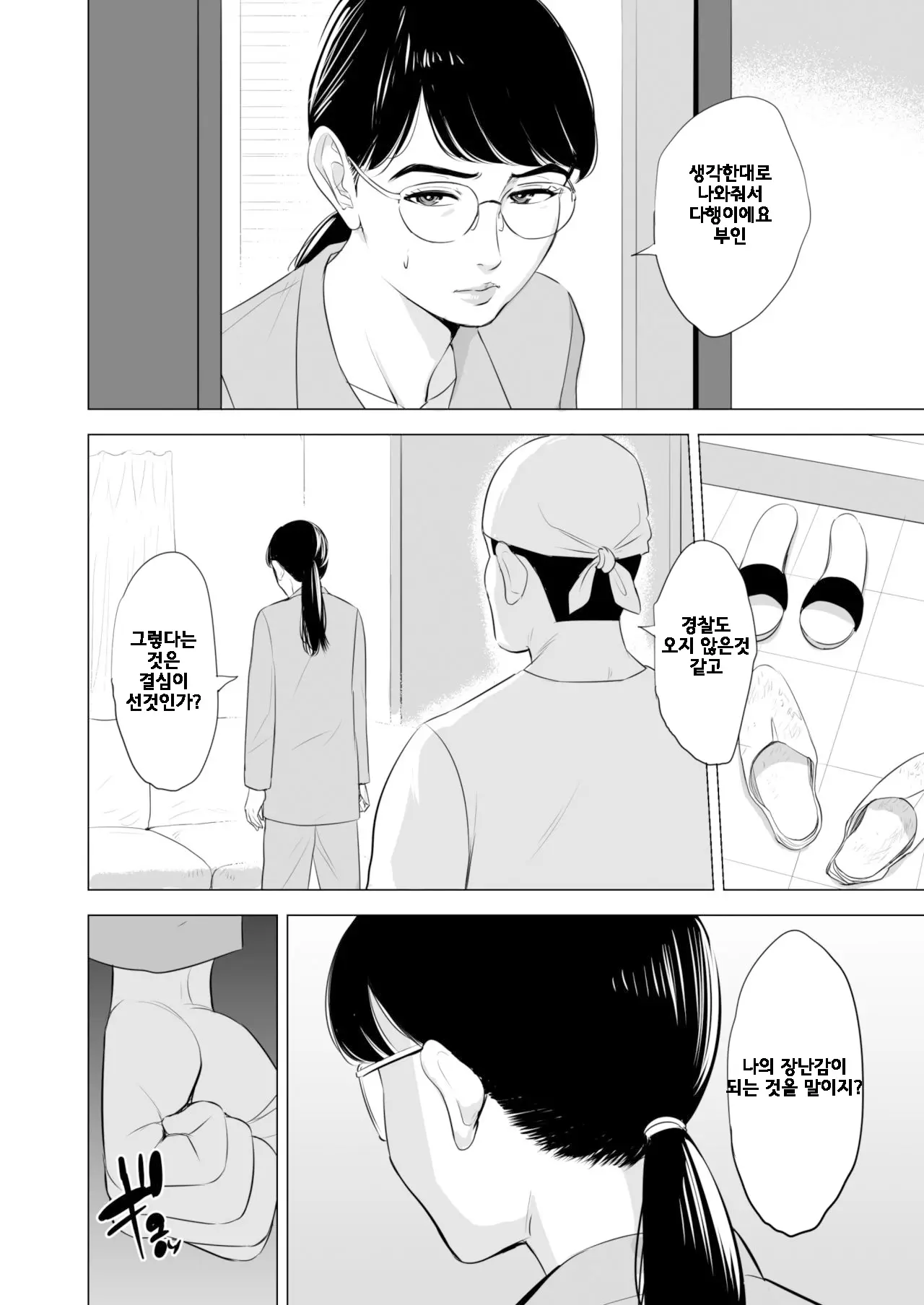 만족한 생활 ~노려진 안경 쓴 수수한 아내~ 28 번째 망가 이미지