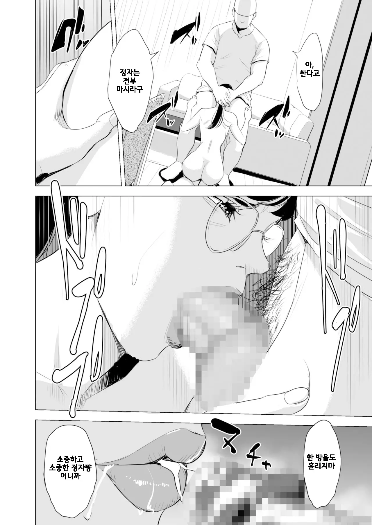 만족한 생활 ~노려진 안경 쓴 수수한 아내~ 34 번째 망가 이미지