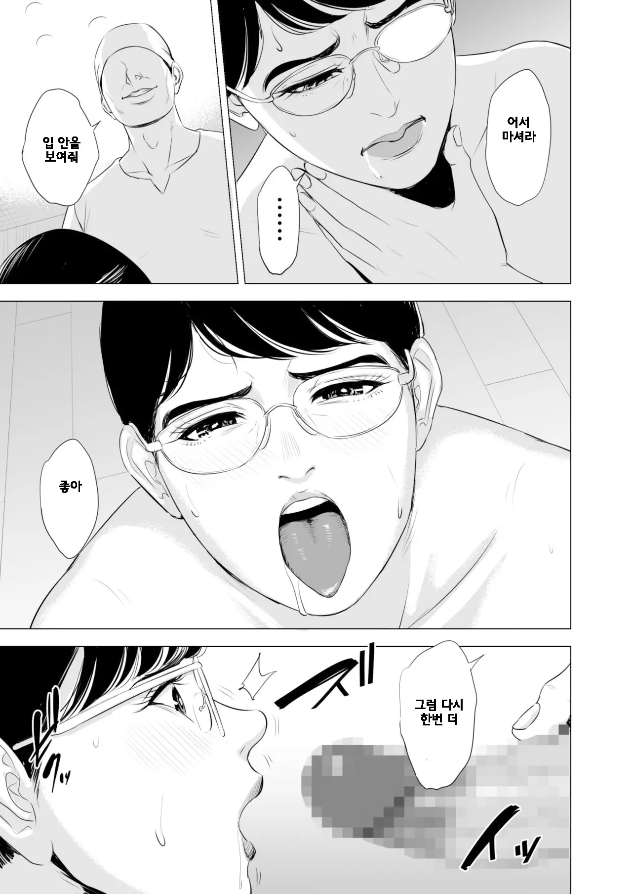 만족한 생활 ~노려진 안경 쓴 수수한 아내~ 35 번째 망가 이미지