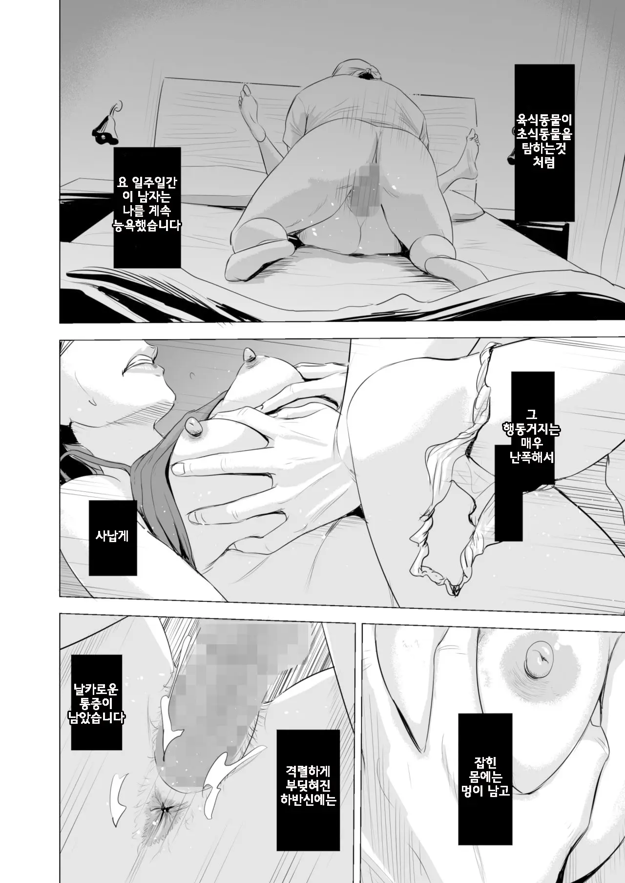 만족한 생활 ~노려진 안경 쓴 수수한 아내~ 42 번째 망가 이미지