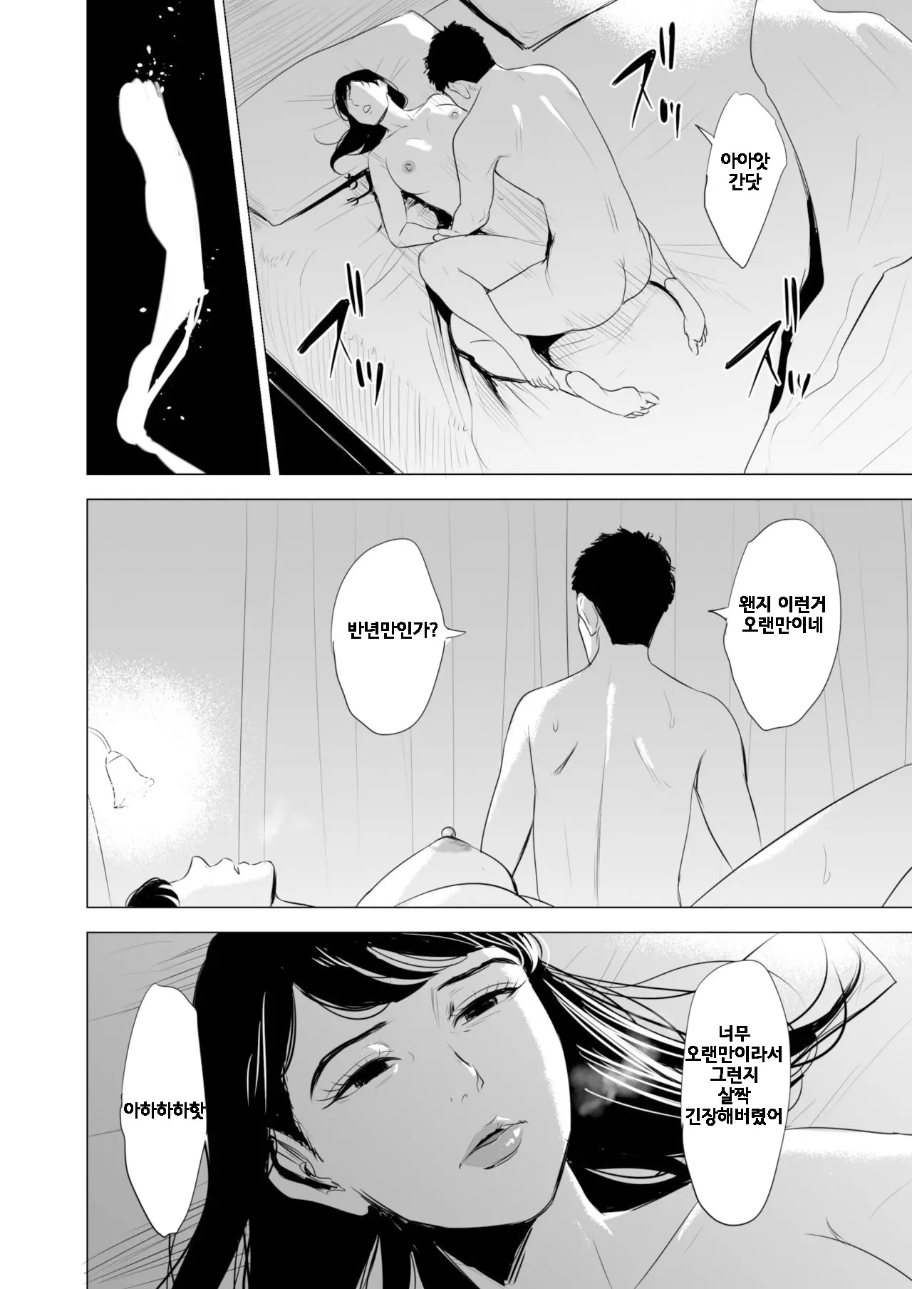 만족한 생활 ~노려진 안경 쓴 수수한 아내~ 56 번째 망가 이미지