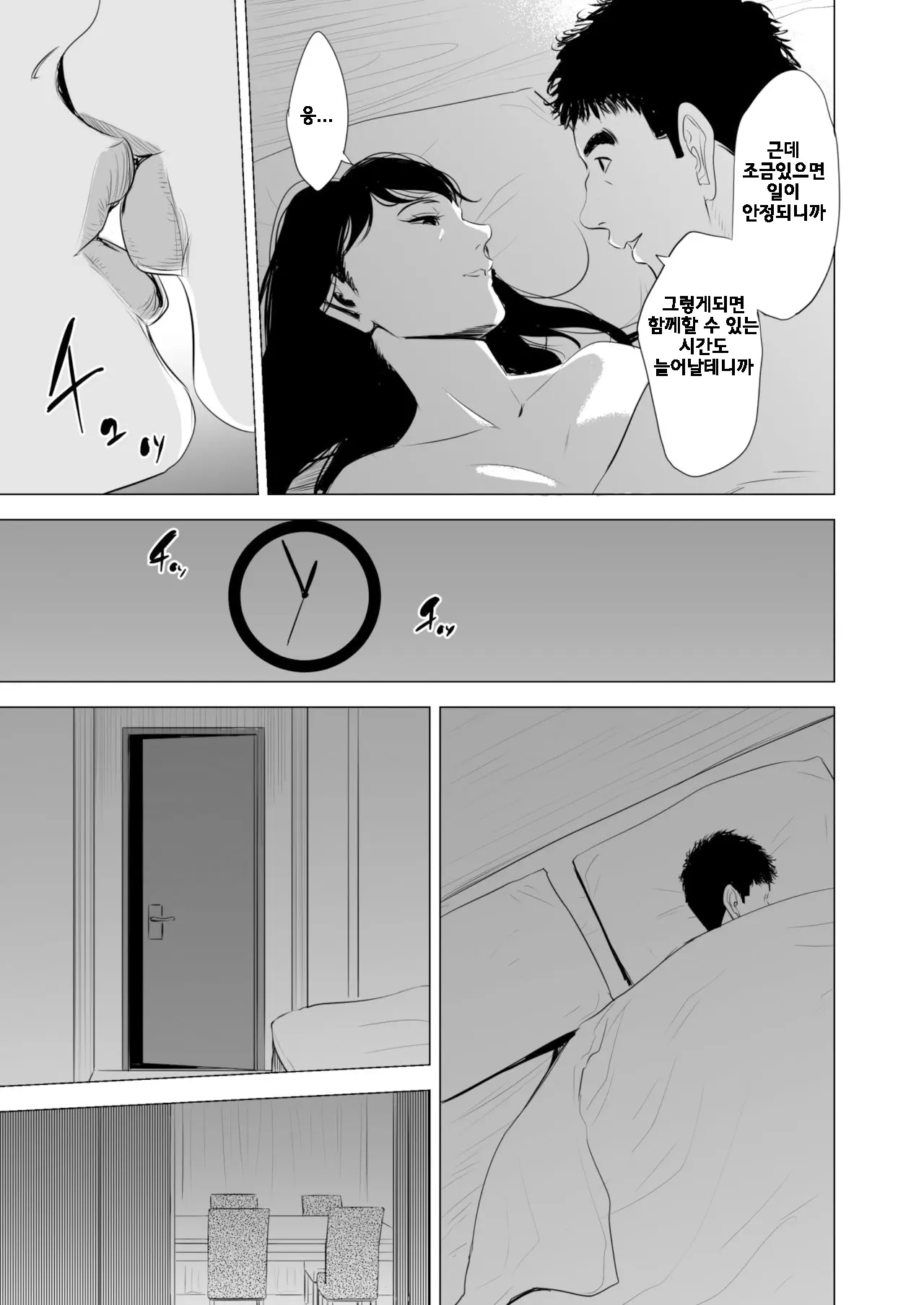 만족한 생활 ~노려진 안경 쓴 수수한 아내~ 57 번째 망가 이미지