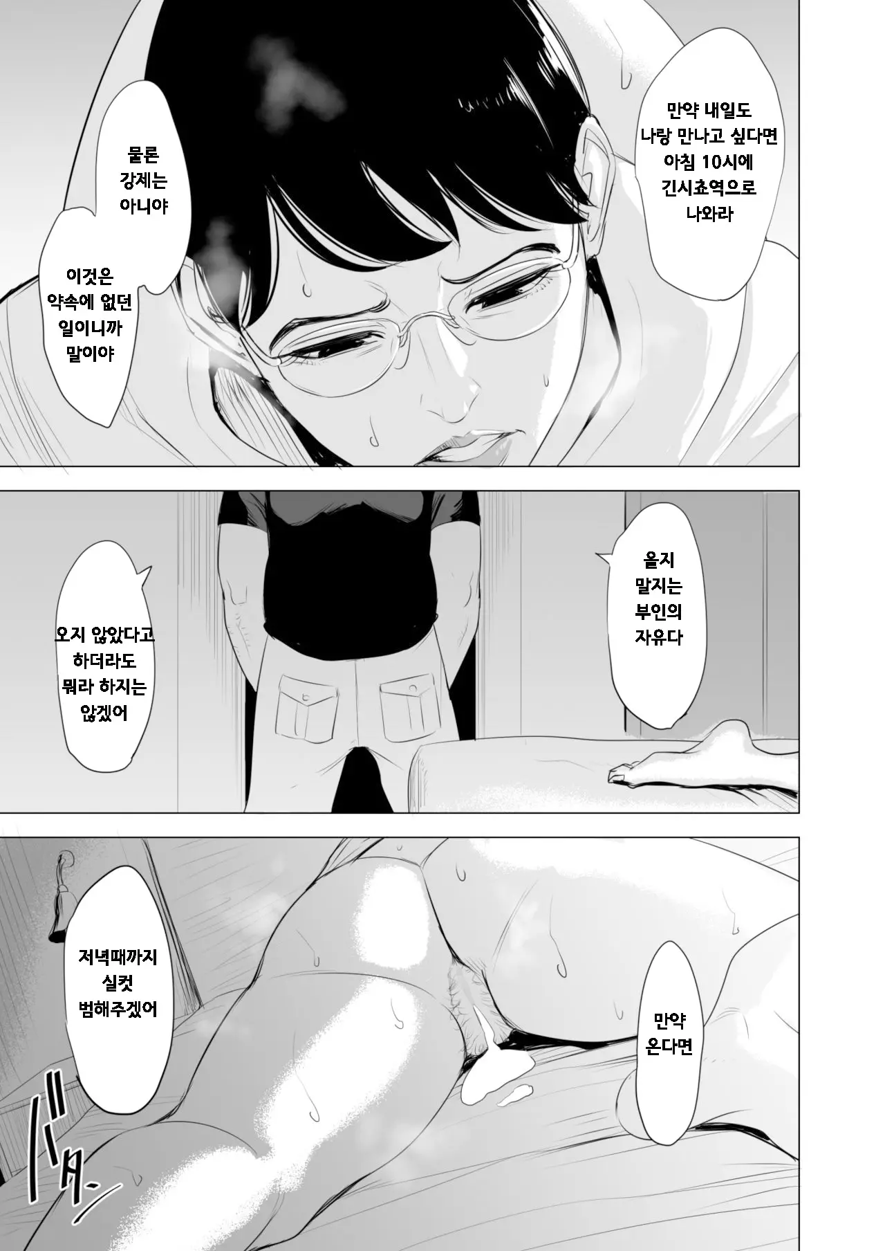 만족한 생활 ~노려진 안경 쓴 수수한 아내~ 71 번째 망가 이미지