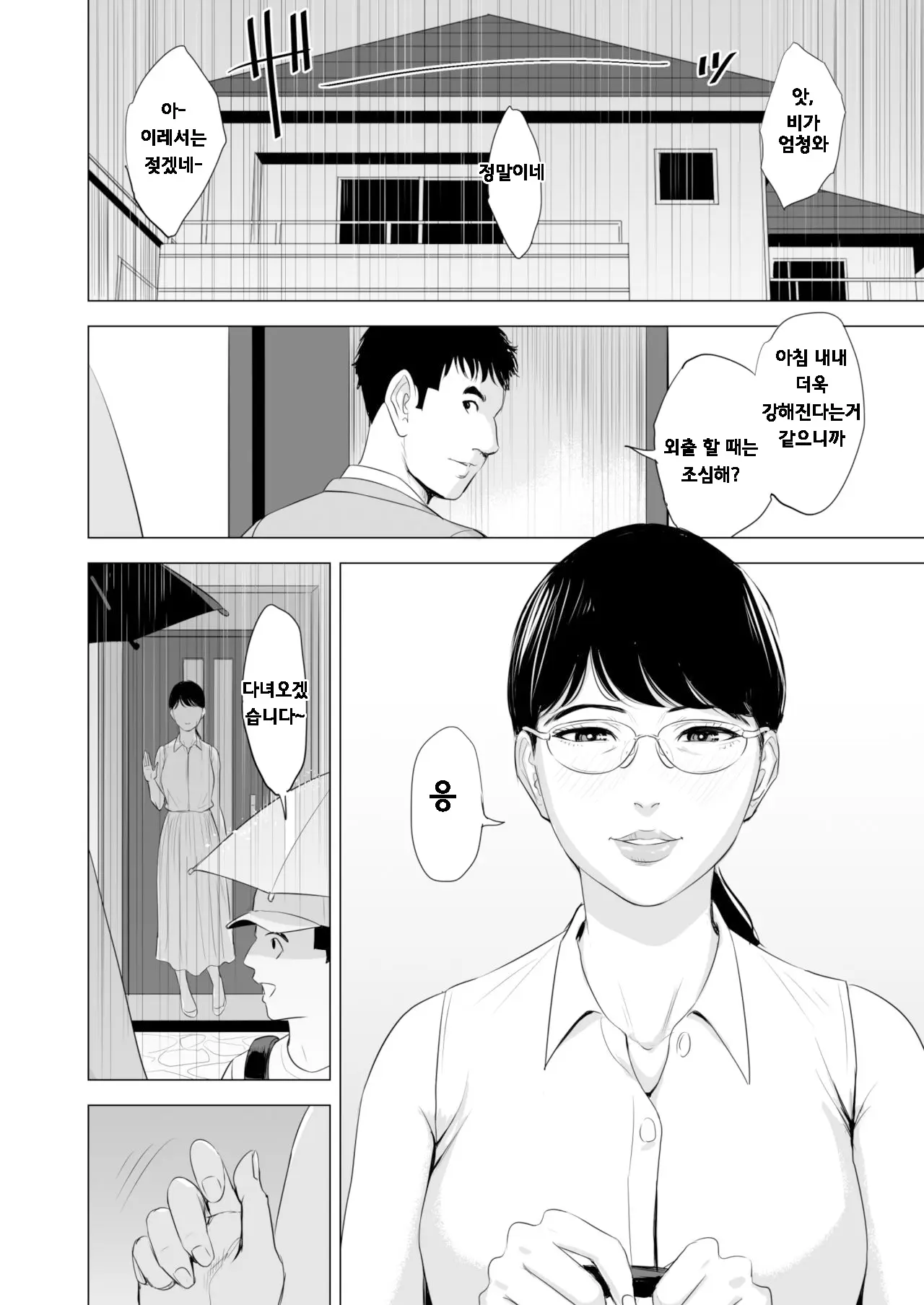 만족한 생활 ~노려진 안경 쓴 수수한 아내~ 72 번째 망가 이미지